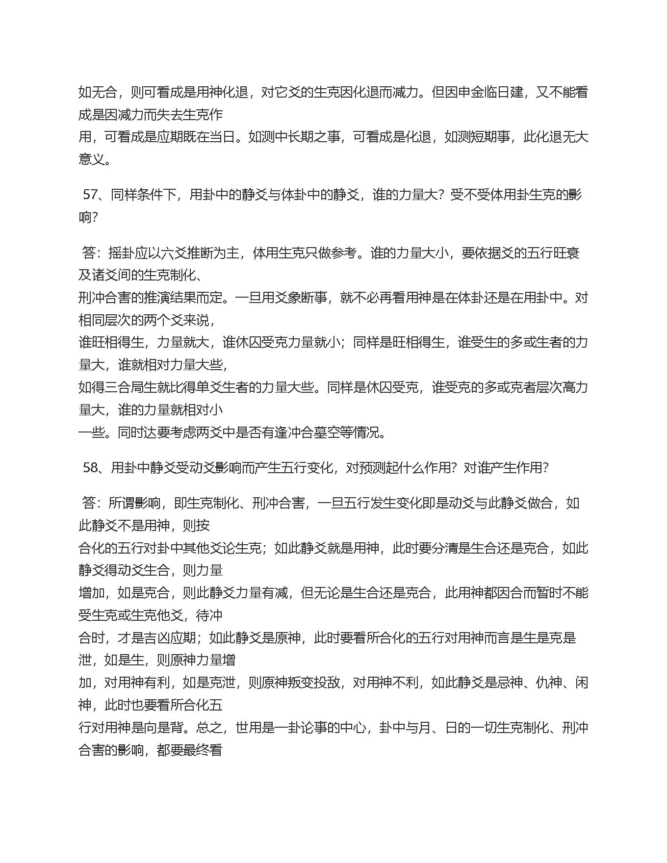 六爻500问全本.pdf_第19页