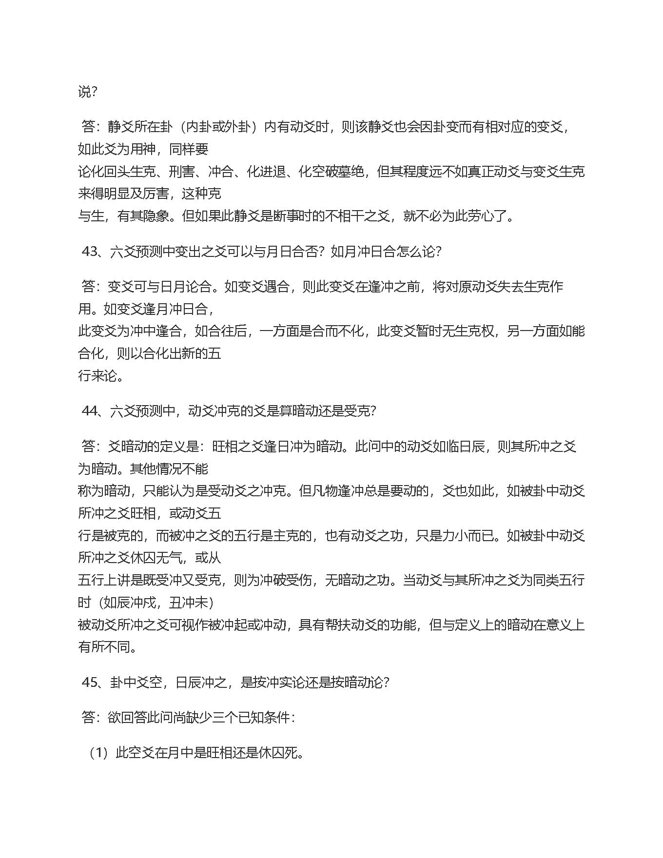 六爻500问全本.pdf_第13页