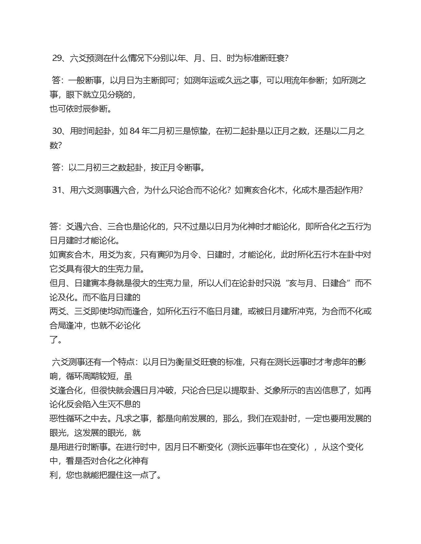 六爻500问全本.pdf_第9页