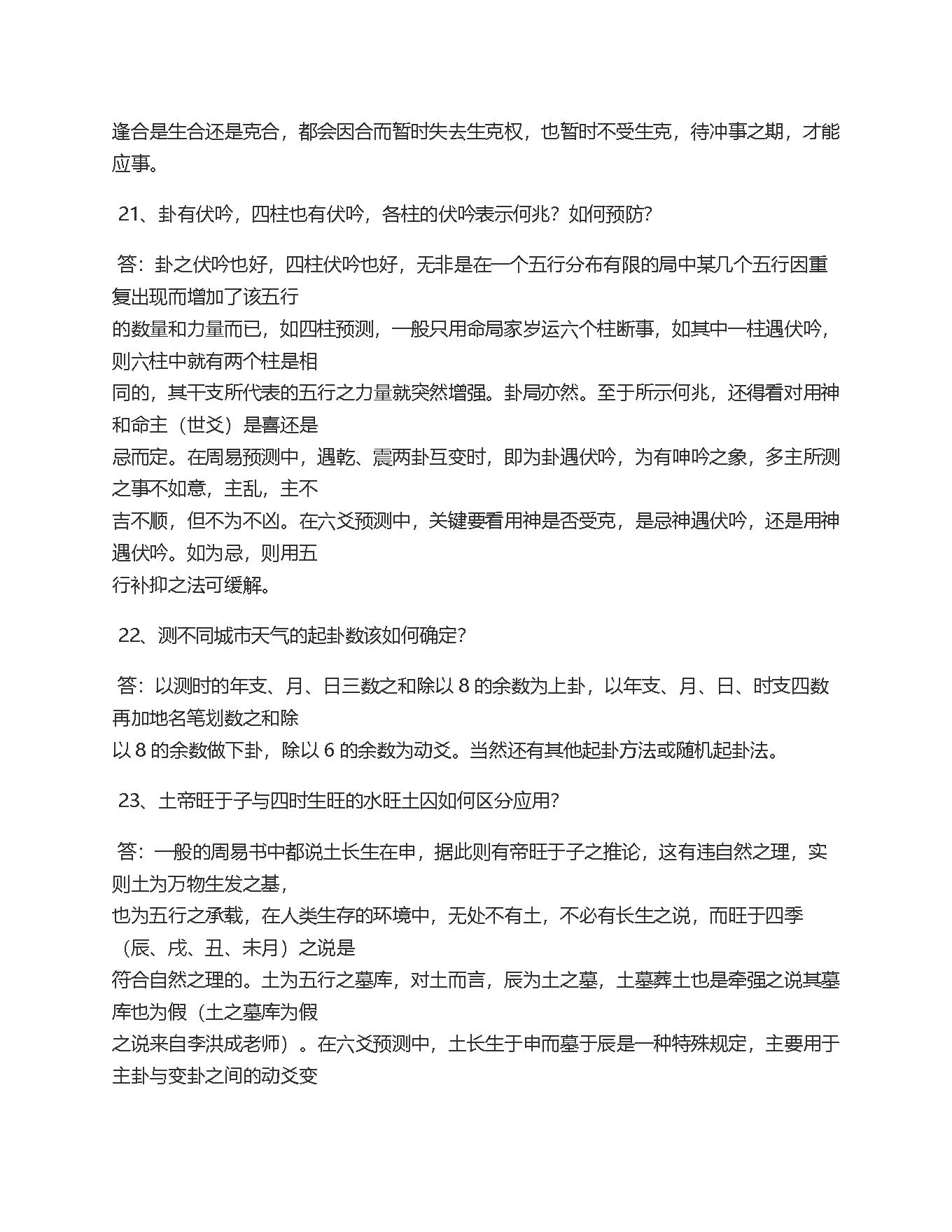 六爻500问全本.pdf_第7页