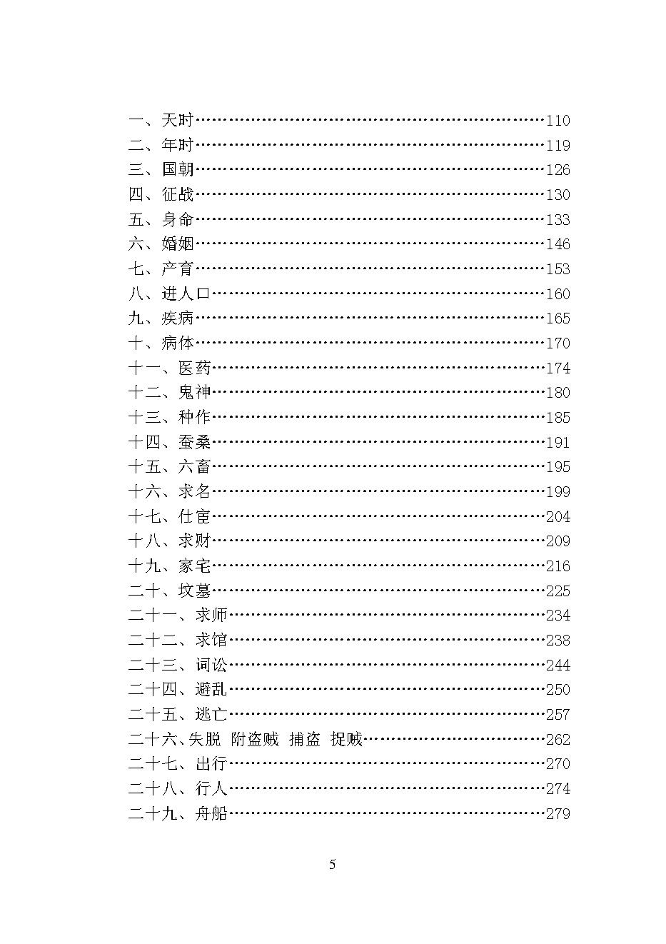 六爻全书_上册_.pdf_第7页