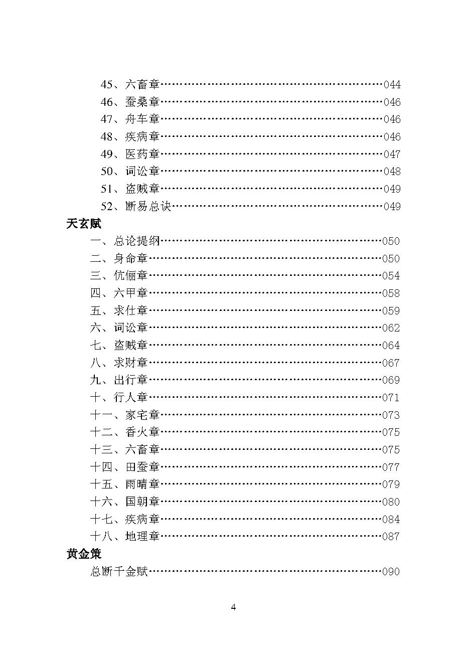 六爻全书_上册_.pdf_第6页