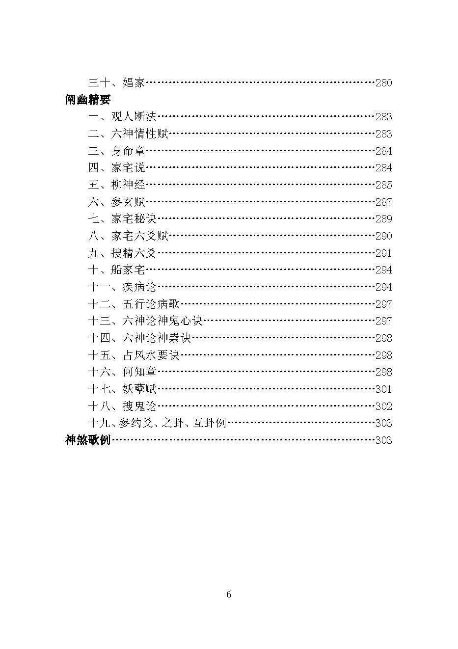 六爻全书_上册_.pdf_第8页