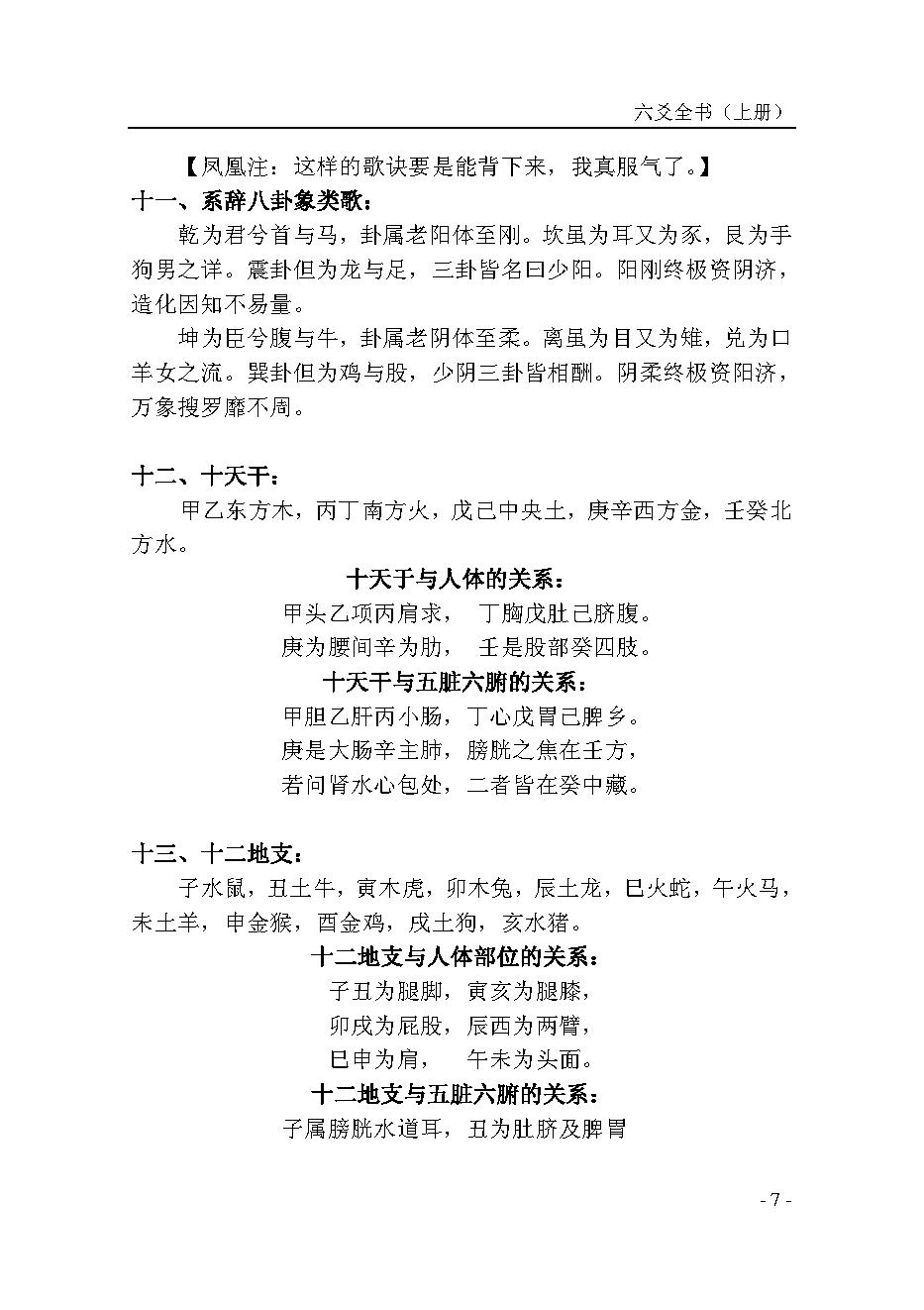 六爻全书_上册_.pdf_第15页