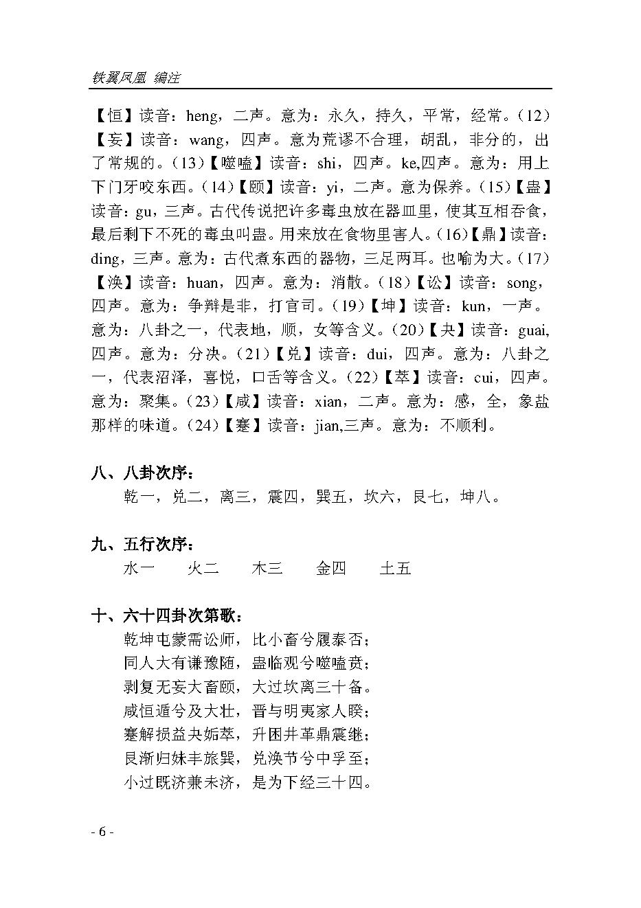 六爻全书_上册_.pdf_第14页