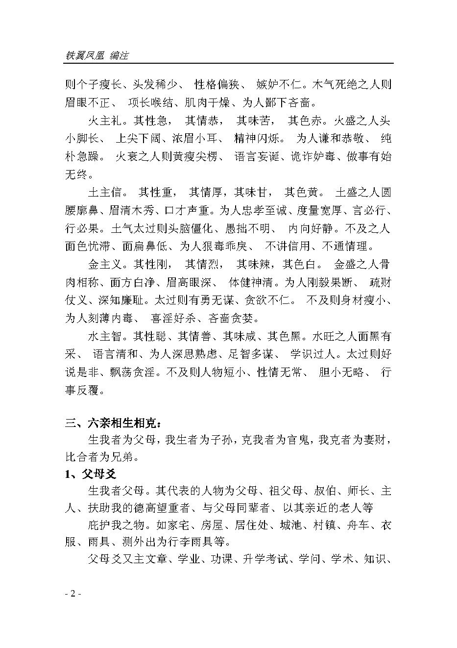 六爻全书_上册_.pdf_第10页