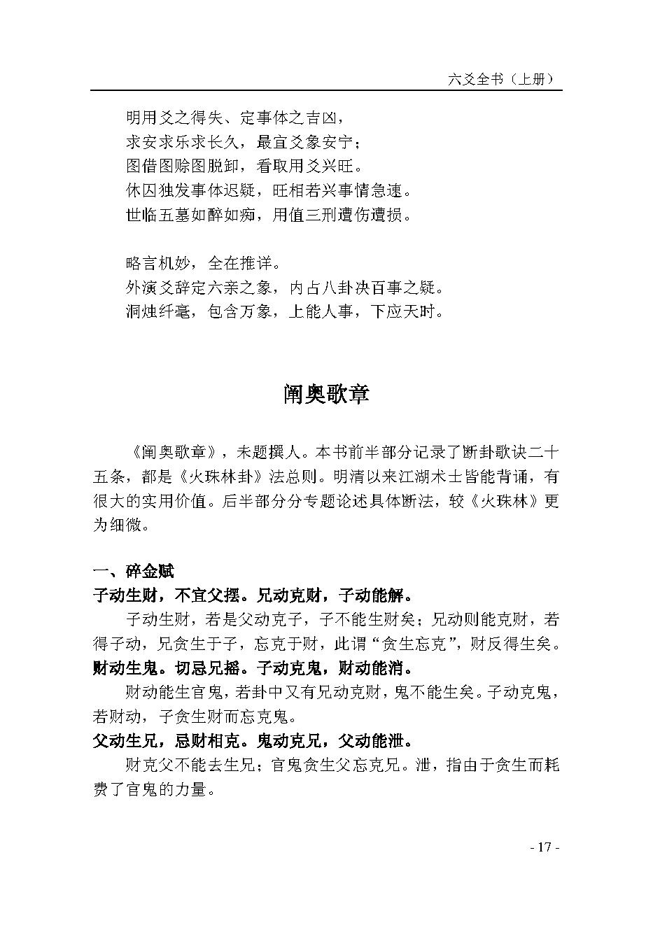 六爻全书_上册_.pdf_第25页