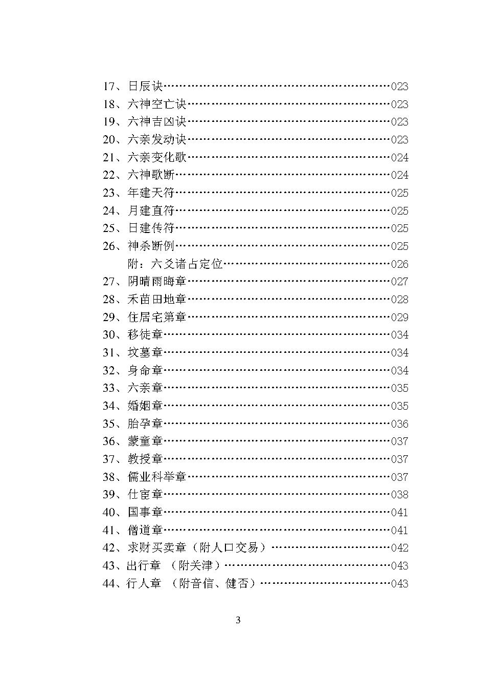 六爻全书合并集.pdf_第5页