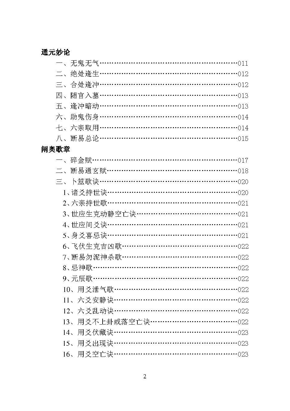 六爻全书合并集.pdf_第4页