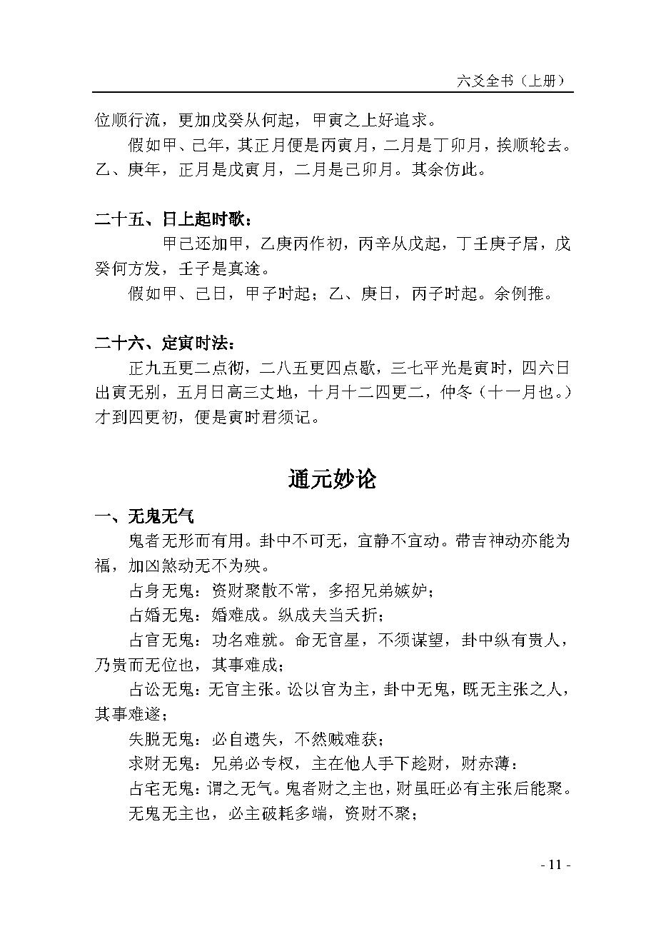 六爻全书合并集.pdf_第19页