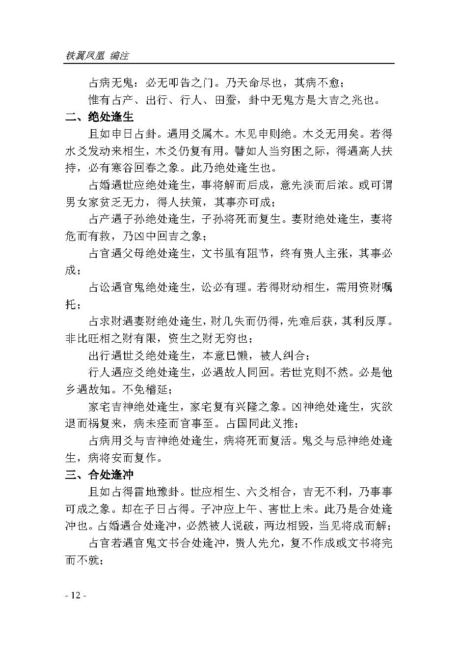 六爻全书合并集.pdf_第20页