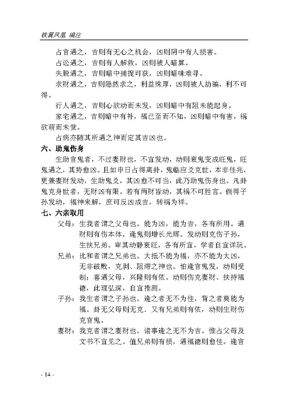 六爻全书合并集.pdf_第22页