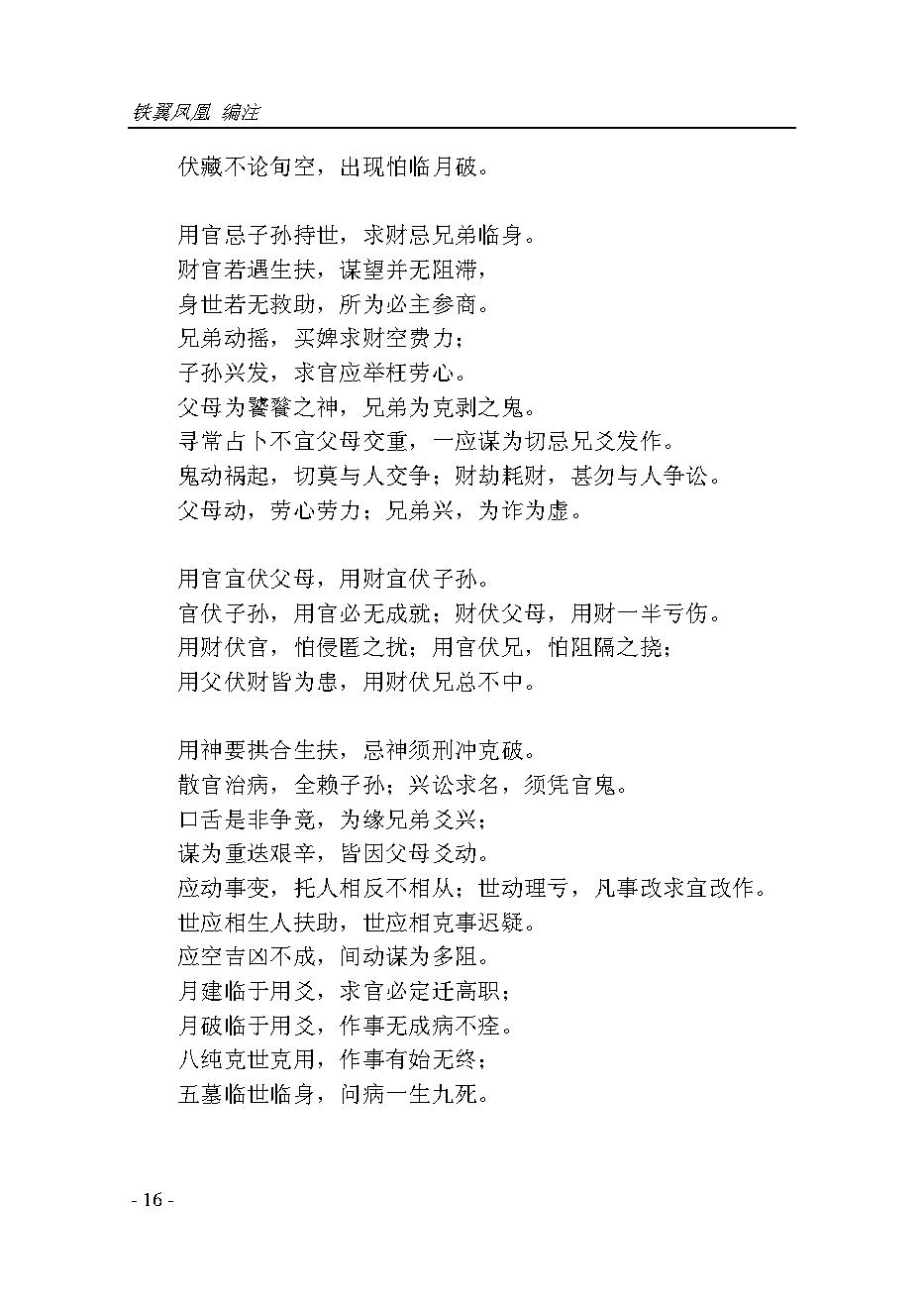 六爻全书合并集.pdf_第24页