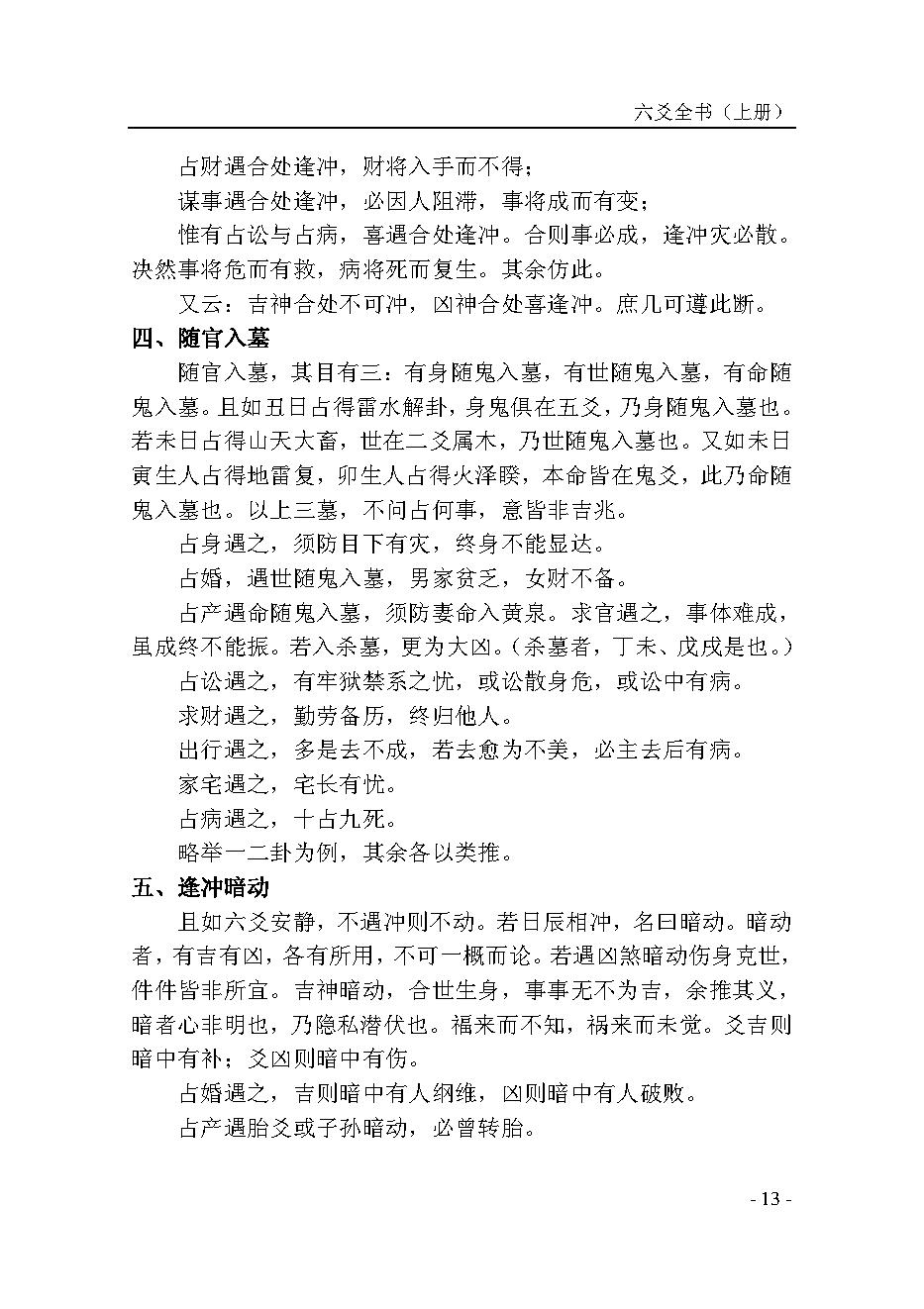 六爻全书合并集.pdf_第21页