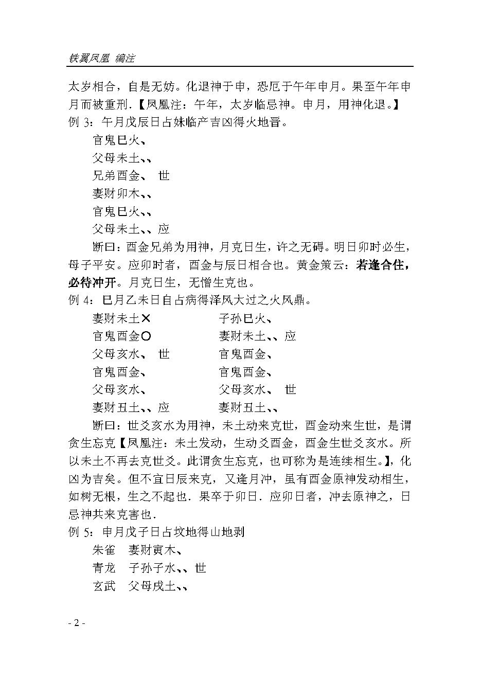 六爻全书（下册）.pdf_第6页