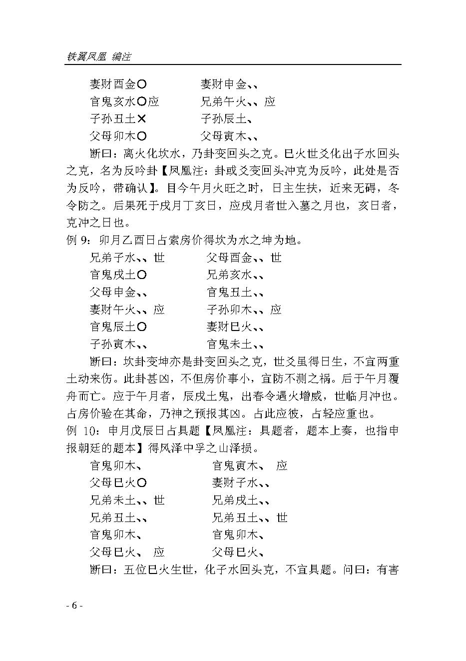 六爻全书（下册）.pdf_第10页