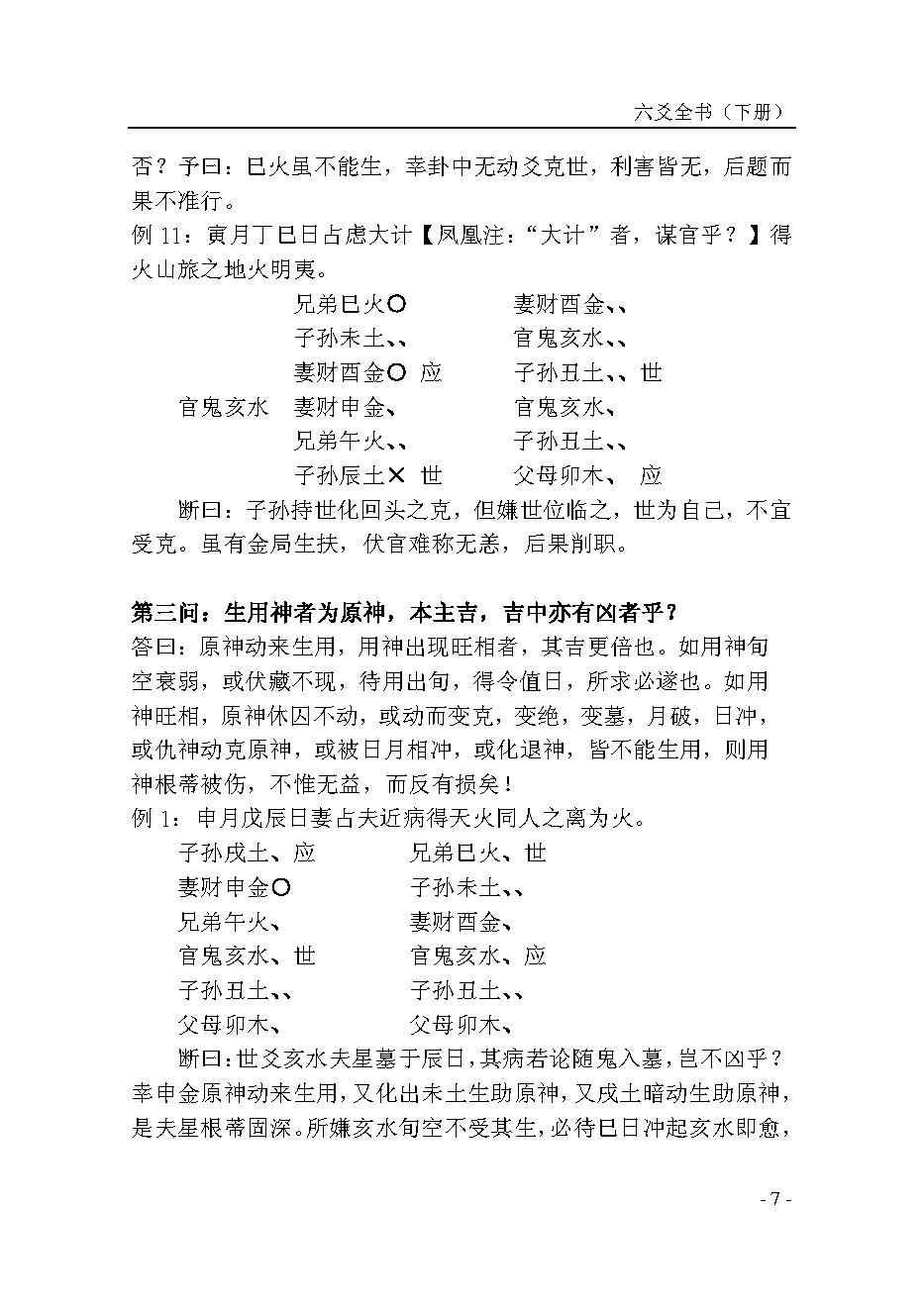 六爻全书（下册）.pdf_第11页