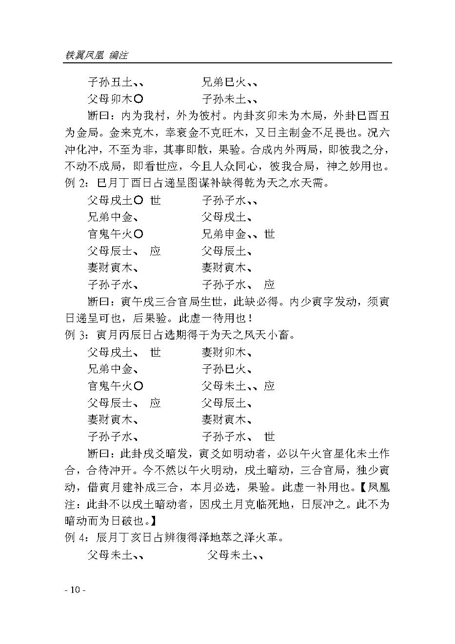 六爻全书（下册）.pdf_第14页