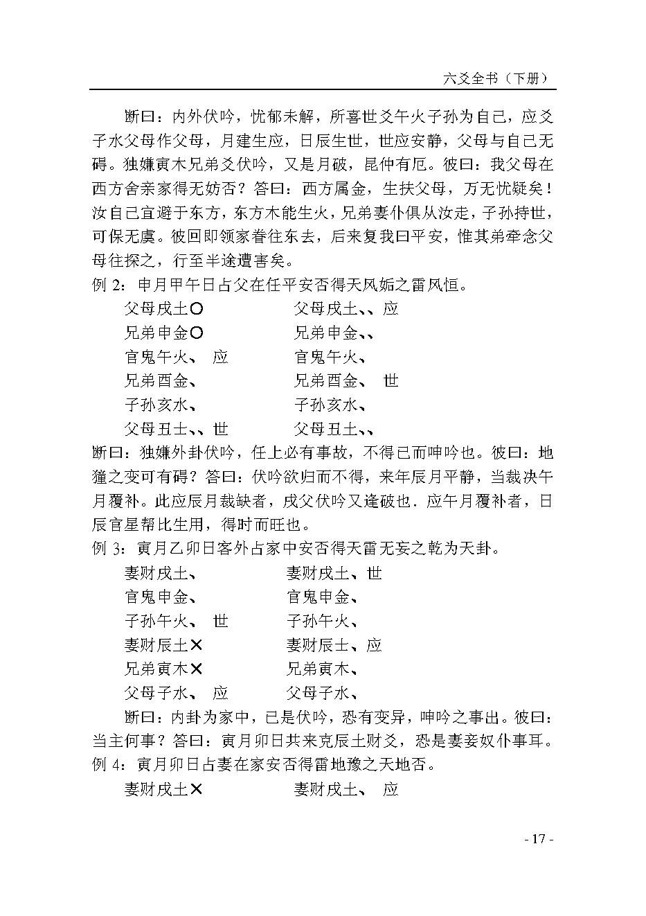 六爻全书（下册）.pdf_第21页