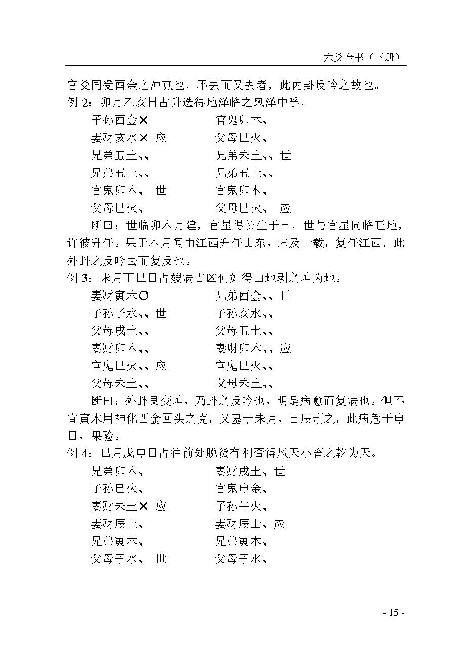 六爻全书（下册）.pdf_第19页