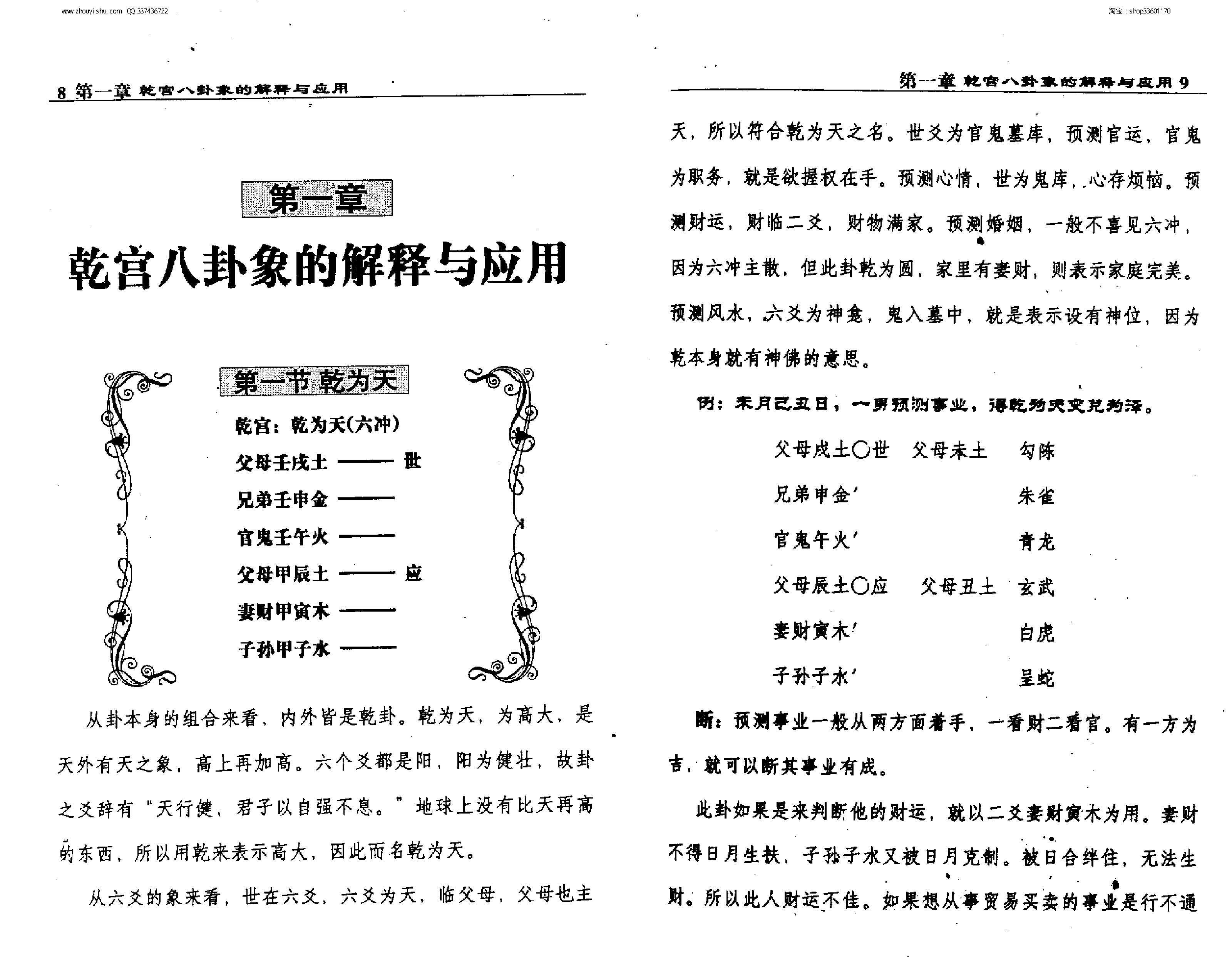 六爻卦象解密(1).pdf_第6页