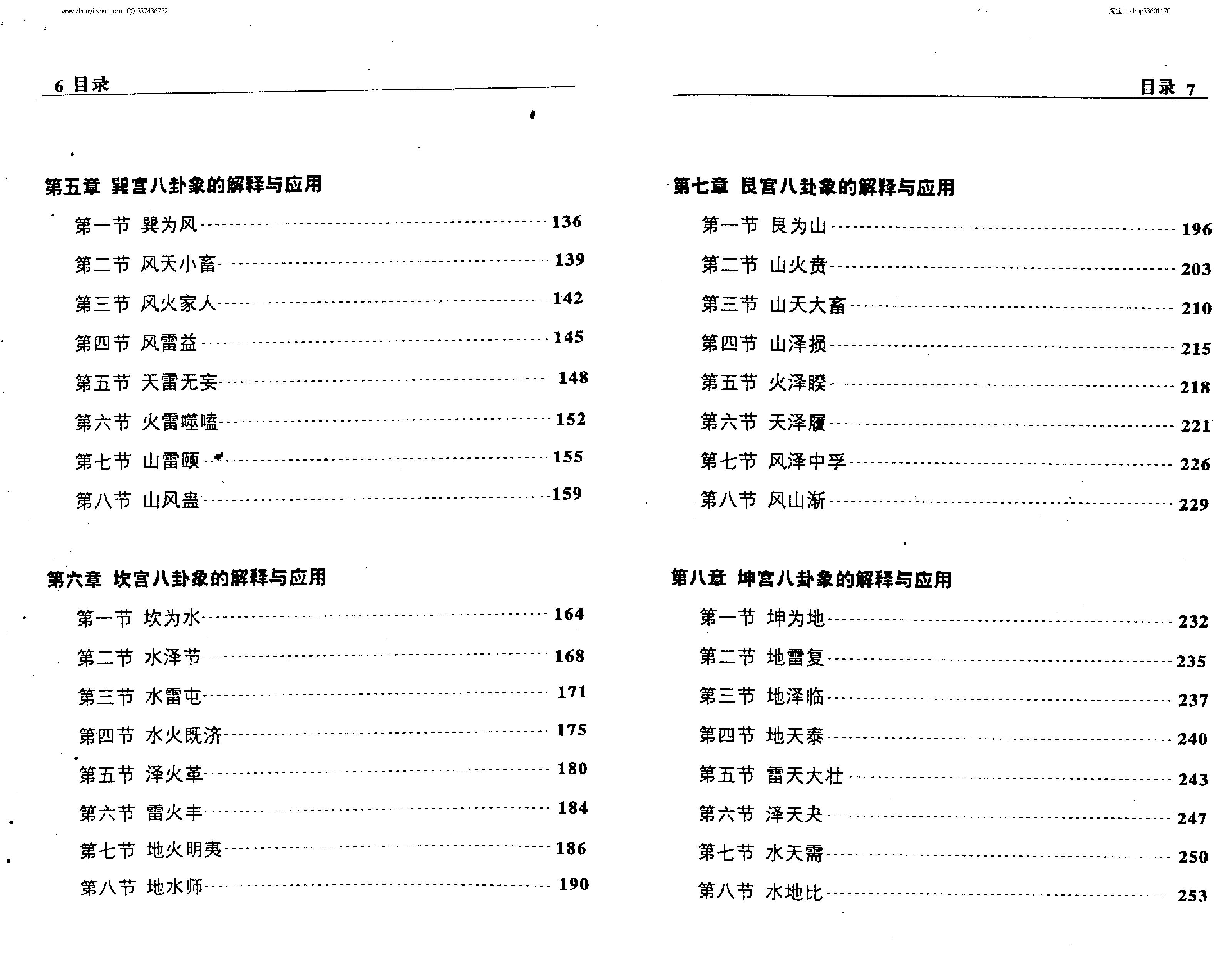 六爻卦象解密(1).pdf_第5页