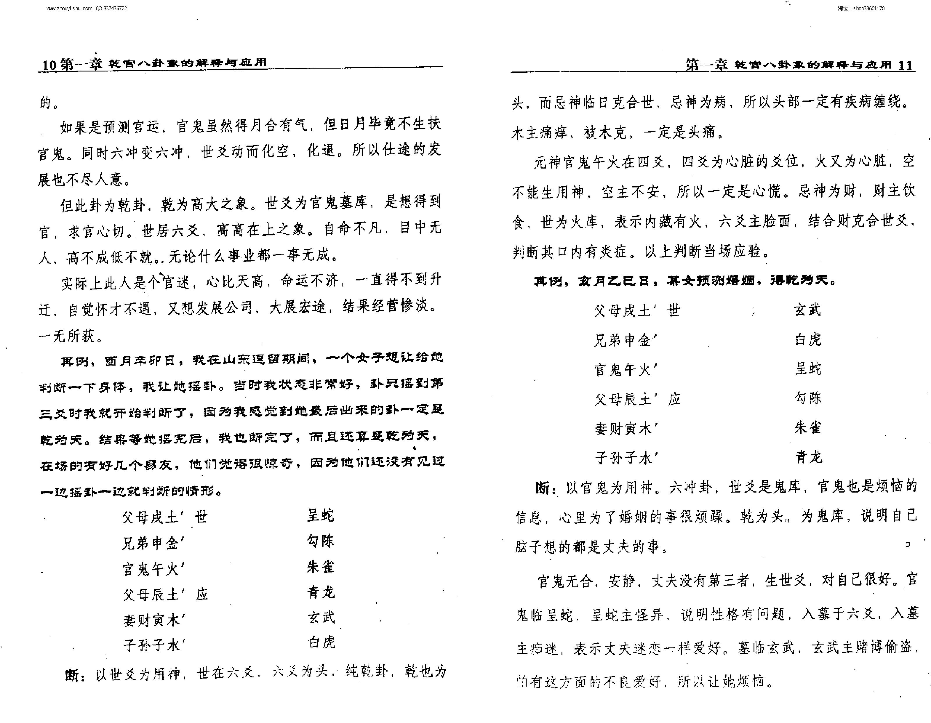 六爻卦象解密(1).pdf_第7页