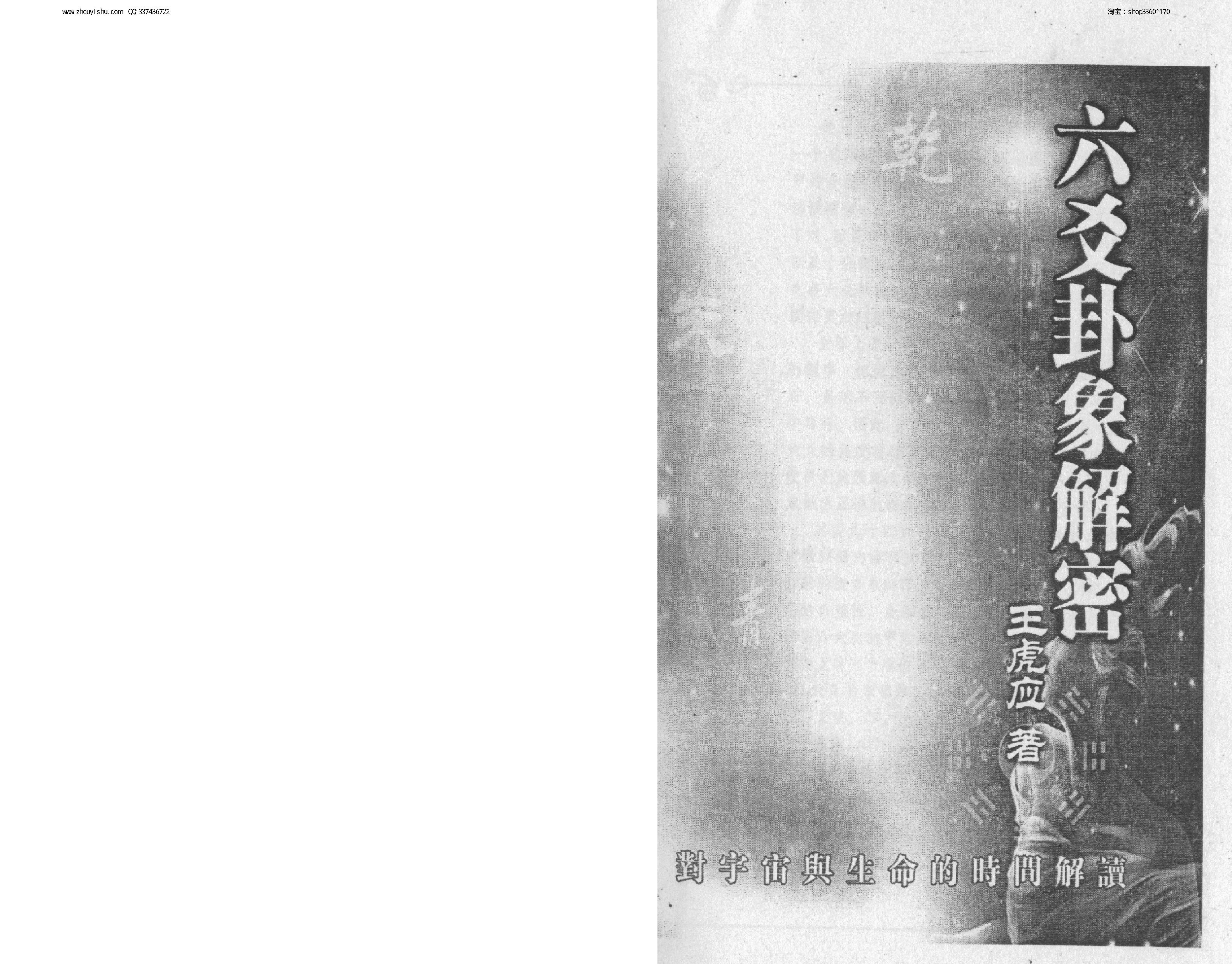 六爻卦象解密(1).pdf_第2页