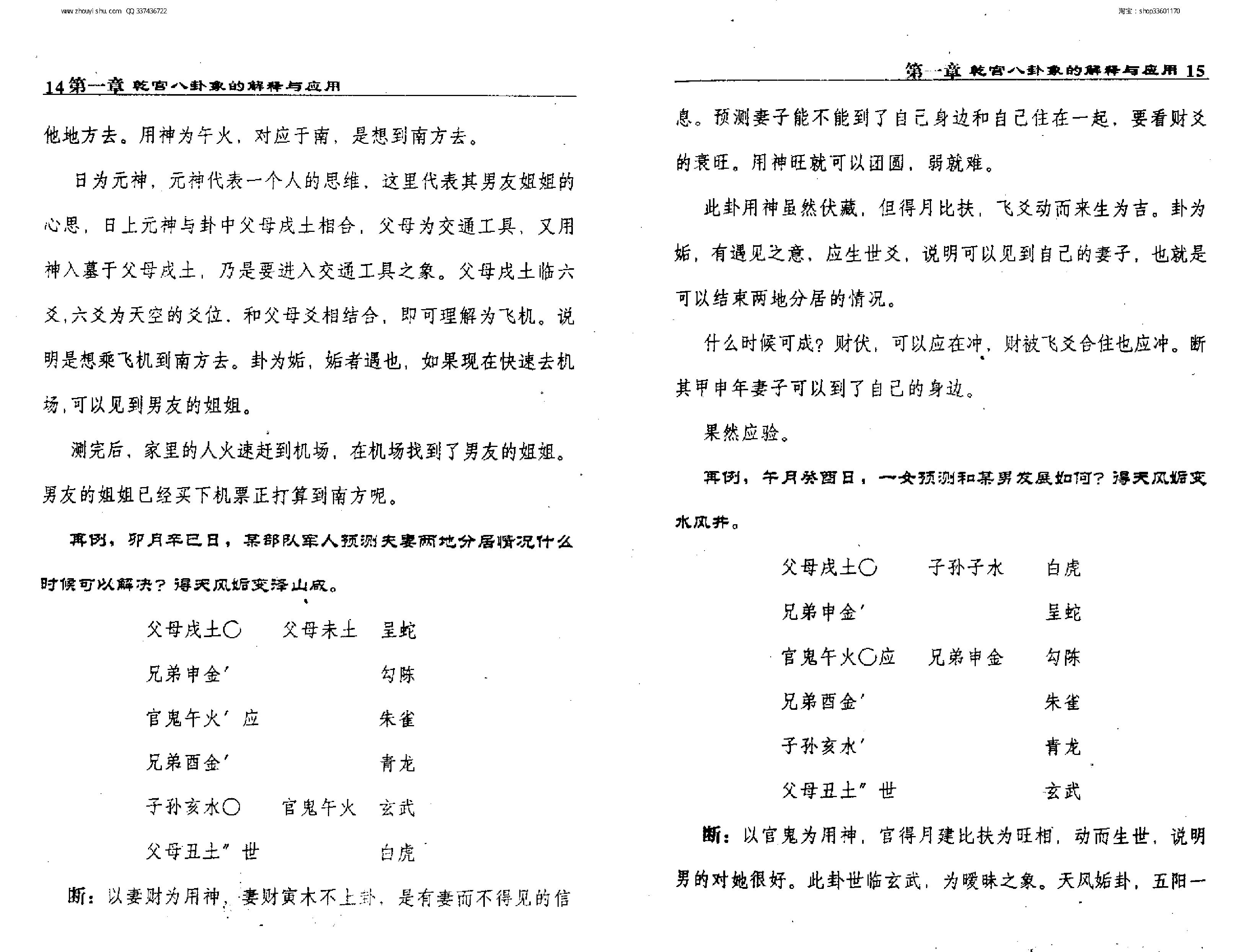 六爻卦象解密(1).pdf_第9页