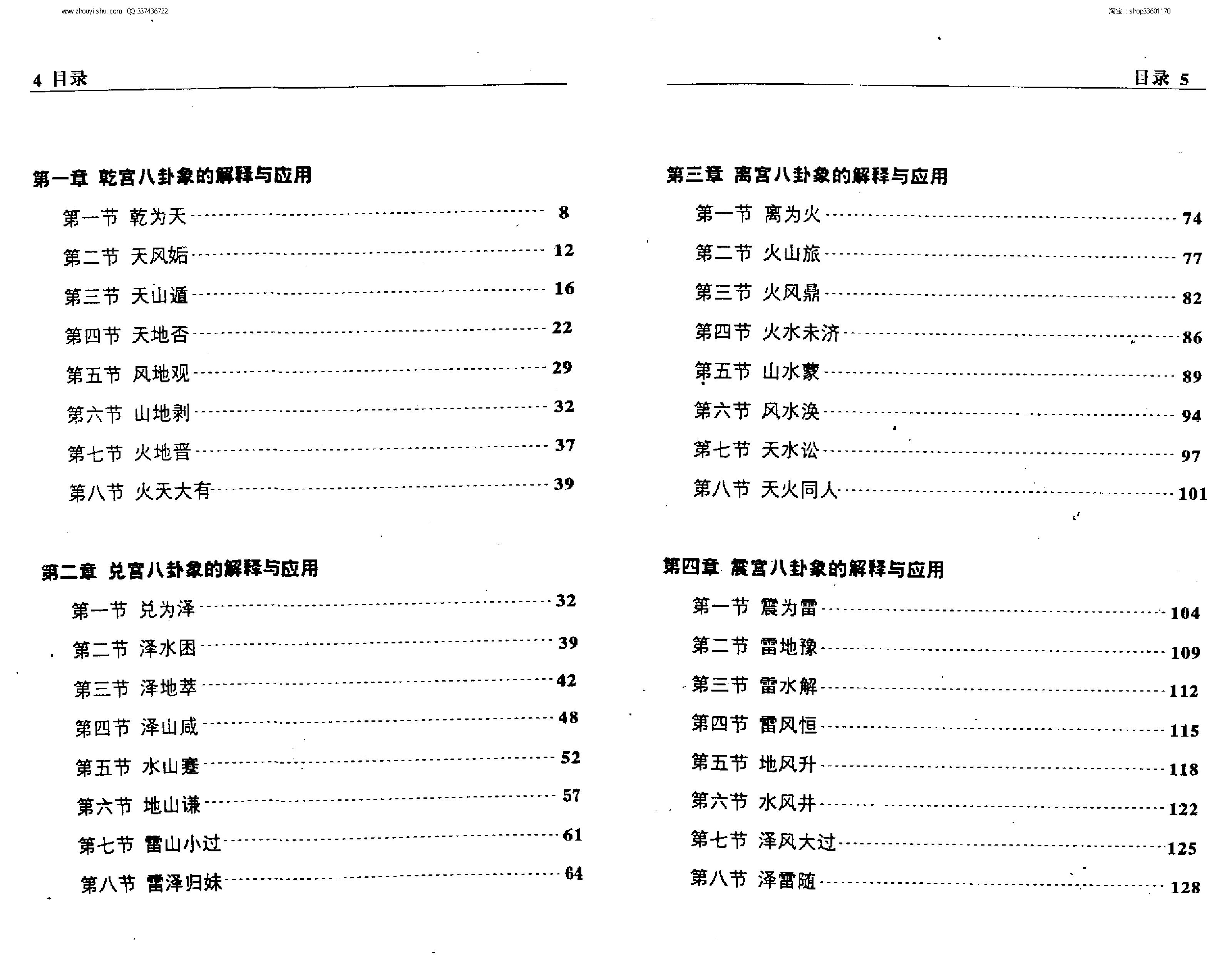 六爻卦象解密(1).pdf_第4页