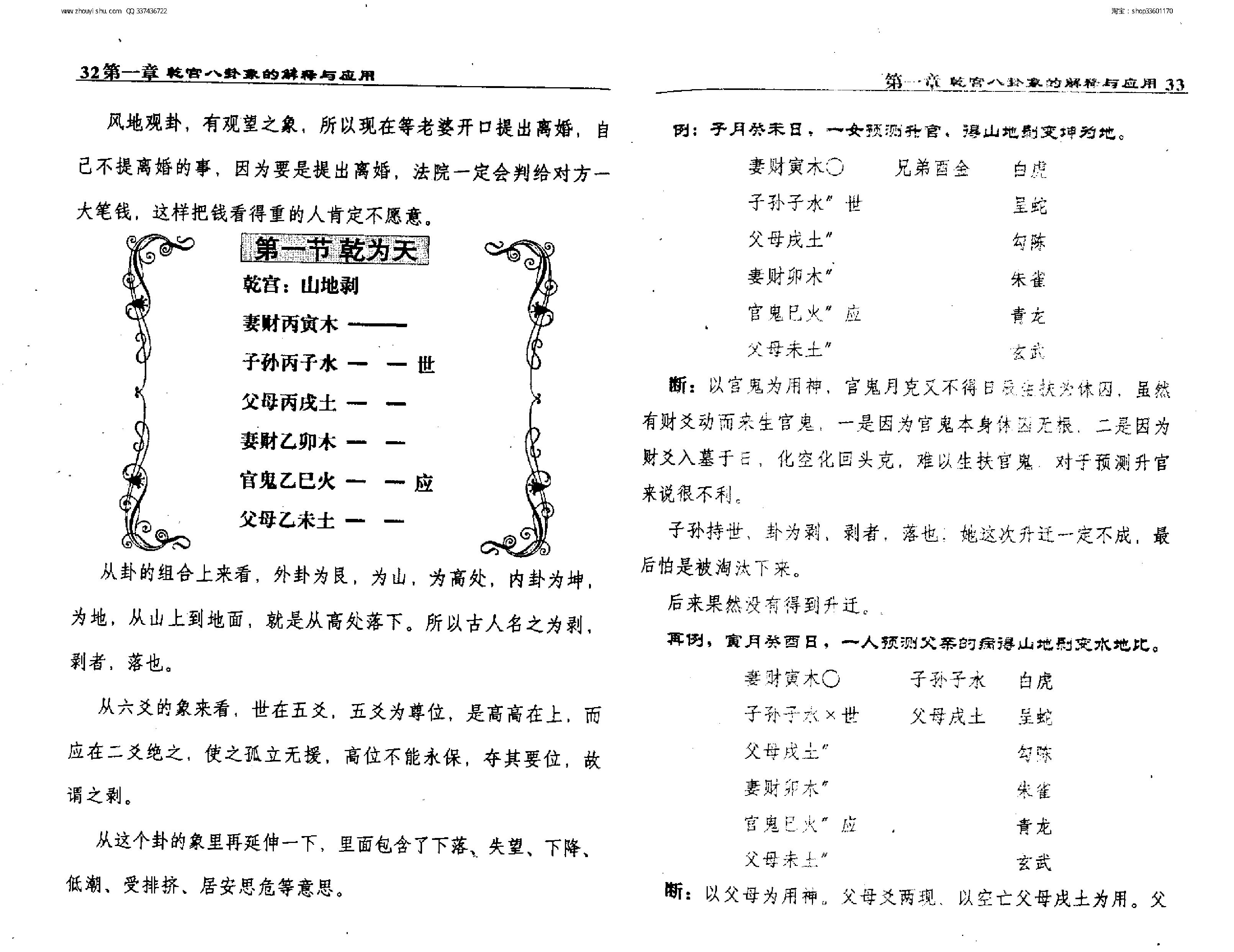 六爻卦象解密(1).pdf_第18页