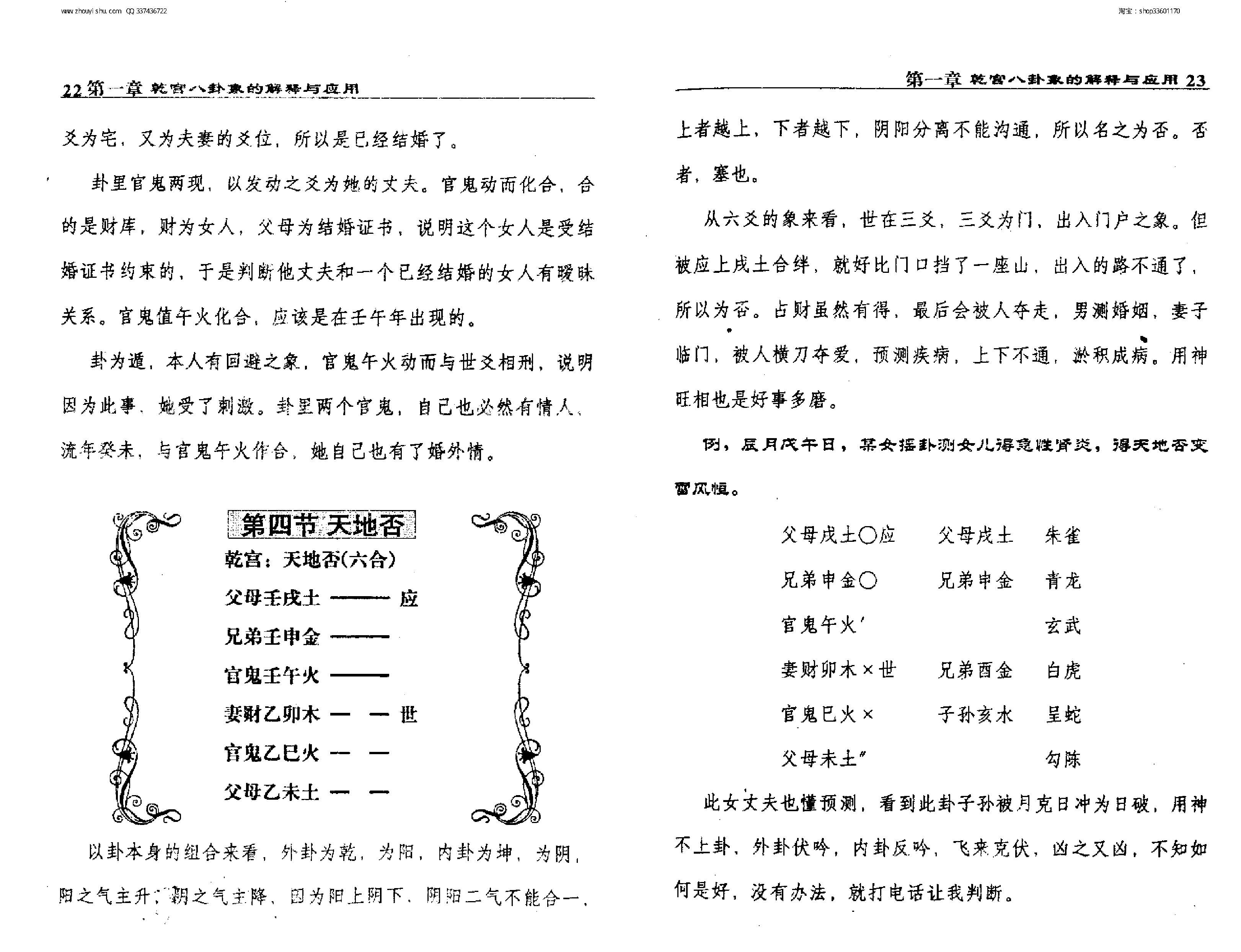 六爻卦象解密(1).pdf_第13页