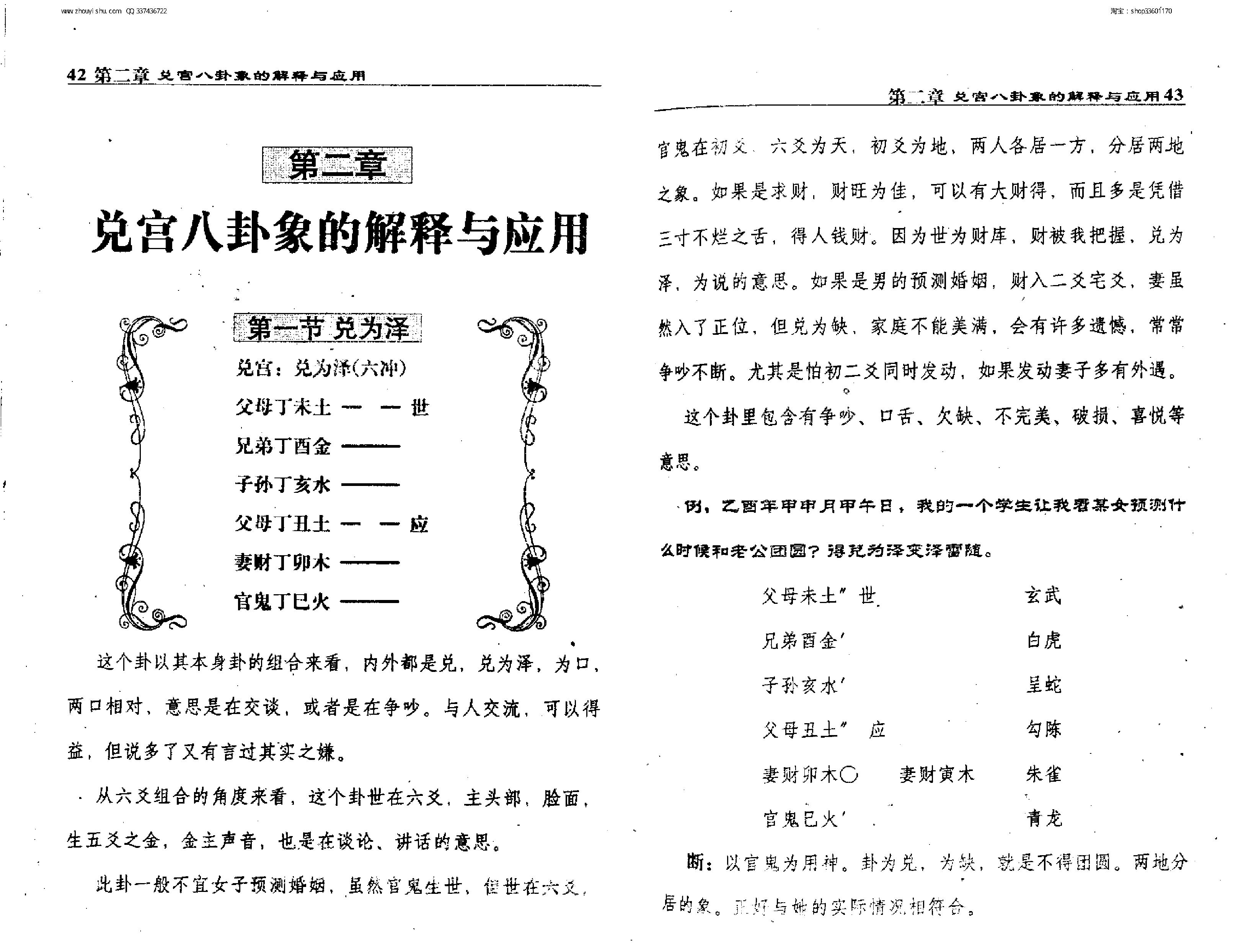 六爻卦象解密(1).pdf_第23页