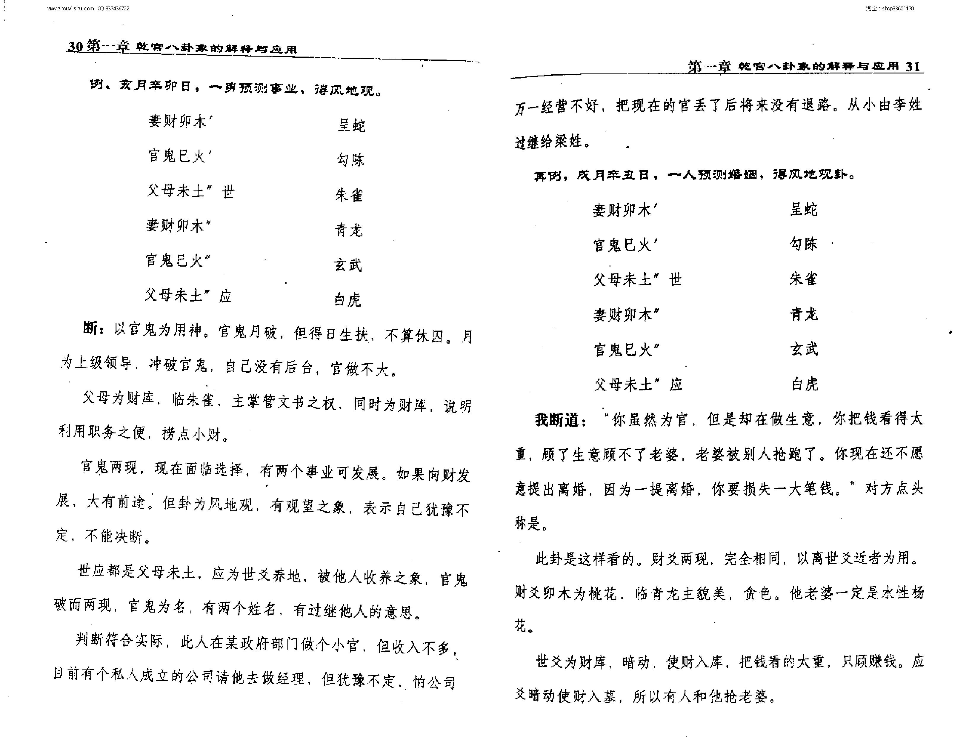 六爻卦象解密(1).pdf_第17页