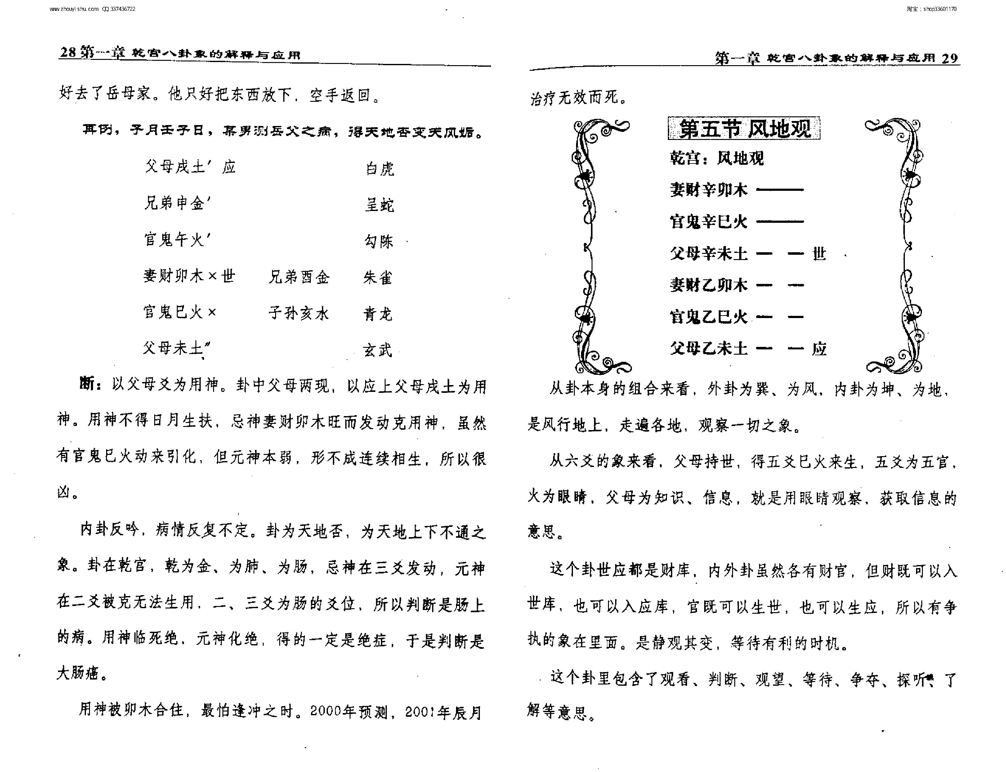 六爻卦象解密(1).pdf_第16页