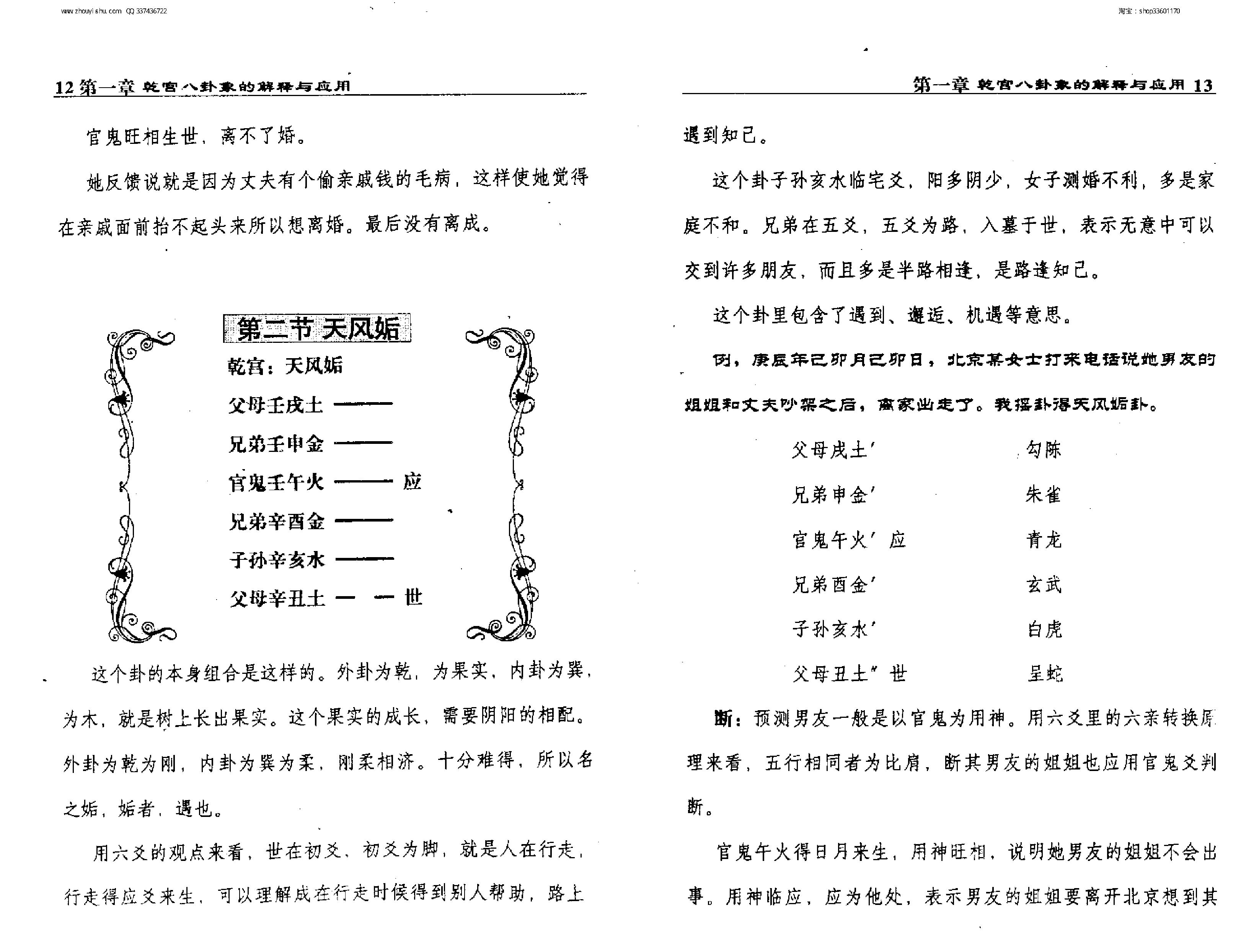 六爻卦象解密.pdf_第8页