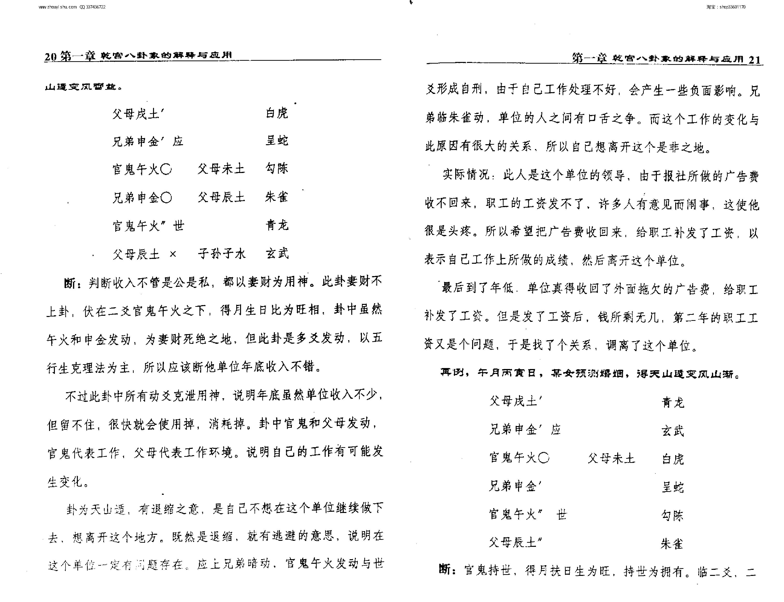 六爻卦象解密.pdf_第12页