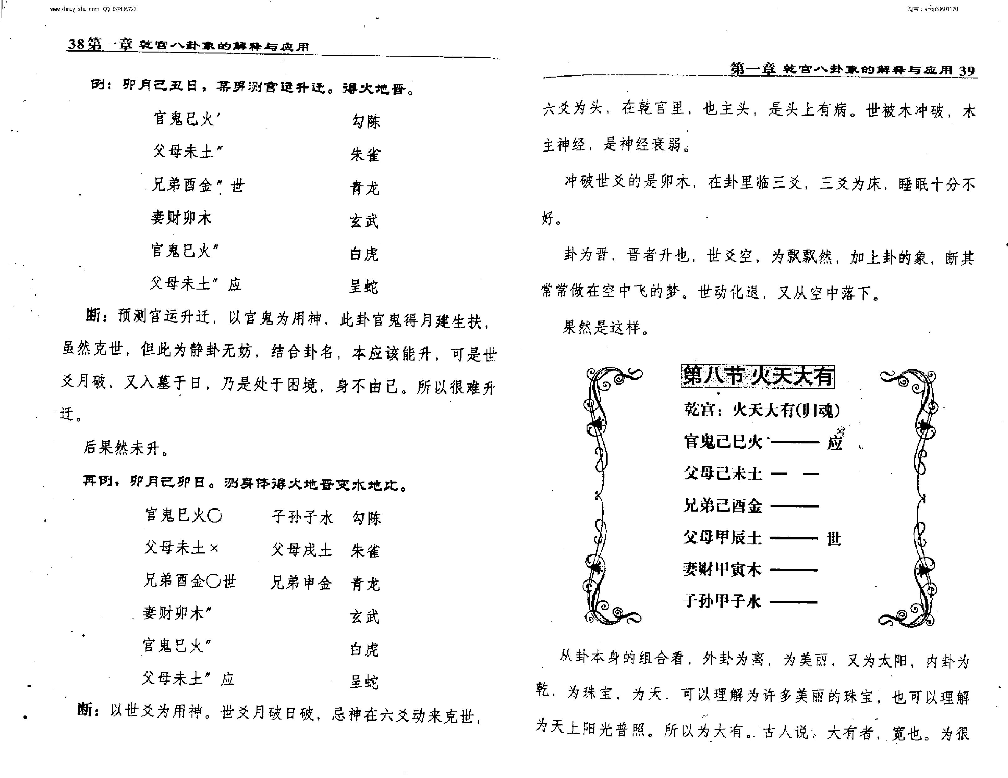 六爻卦象解密.pdf_第21页