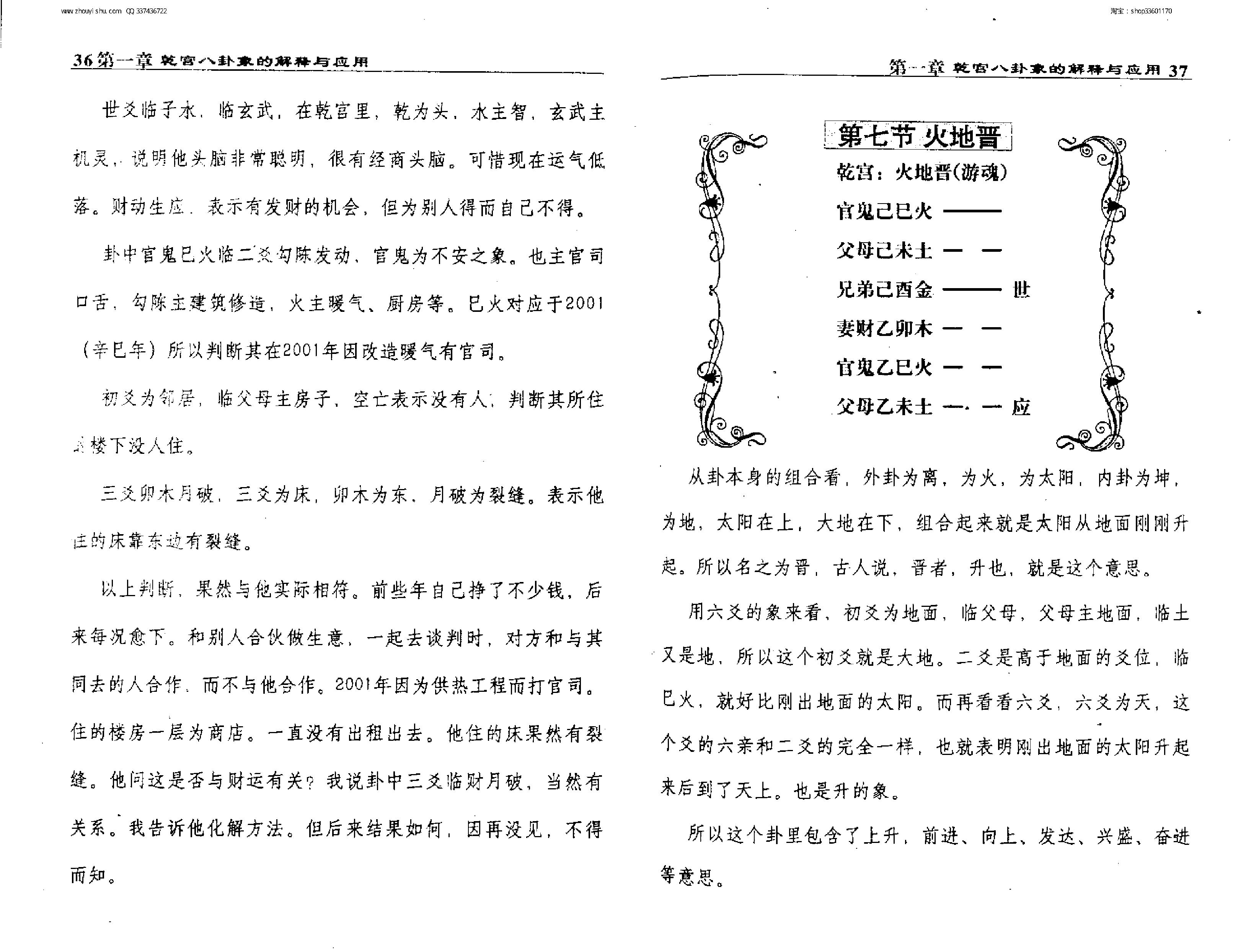 六爻卦象解密.pdf_第20页