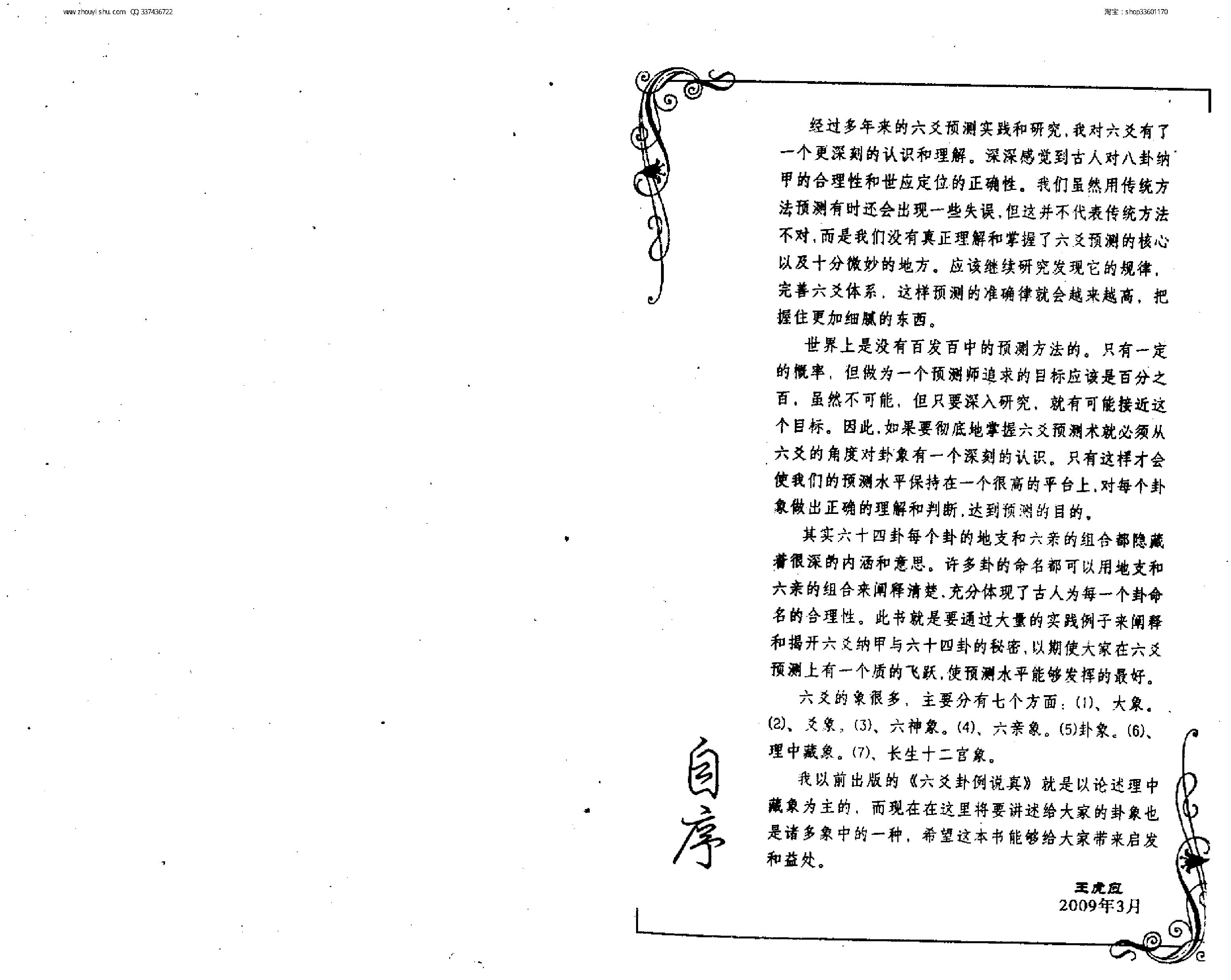 六爻卦象解密王虎应(1).pdf_第3页