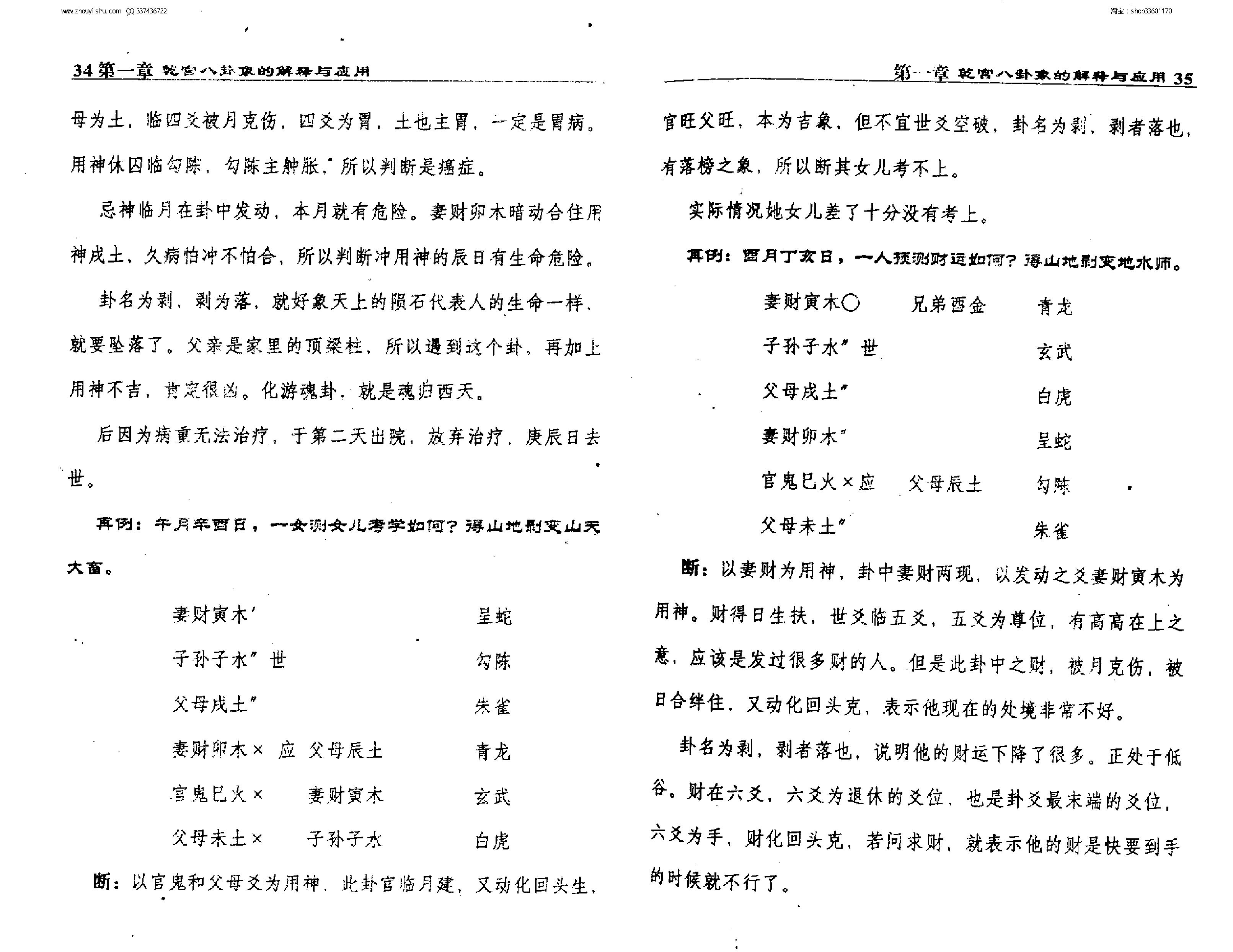 六爻卦象解密王虎应(1).pdf_第19页