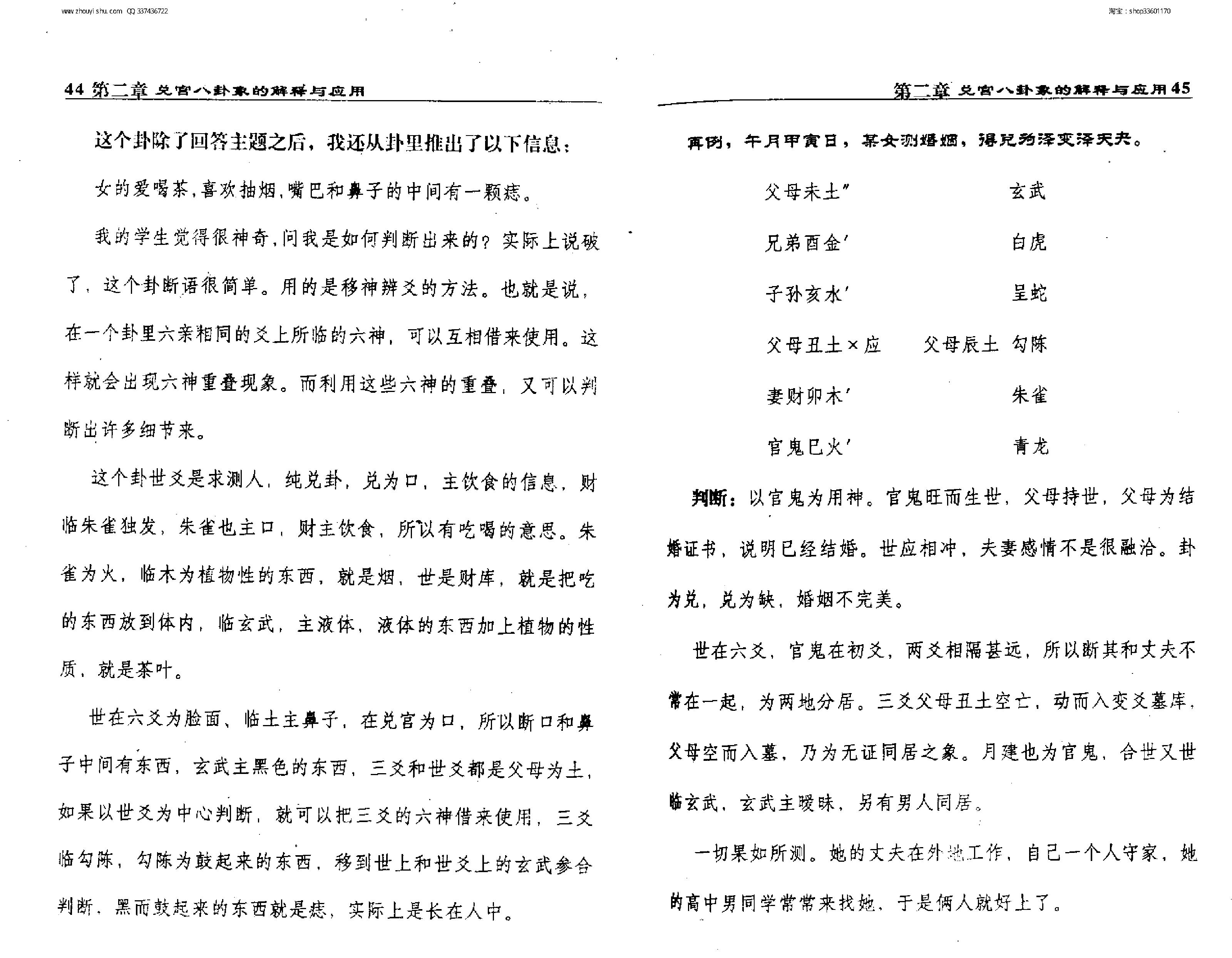 六爻卦象解密王虎应(1).pdf_第24页