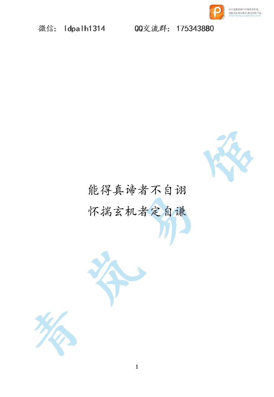 六爻基础入门.pdf_第1页