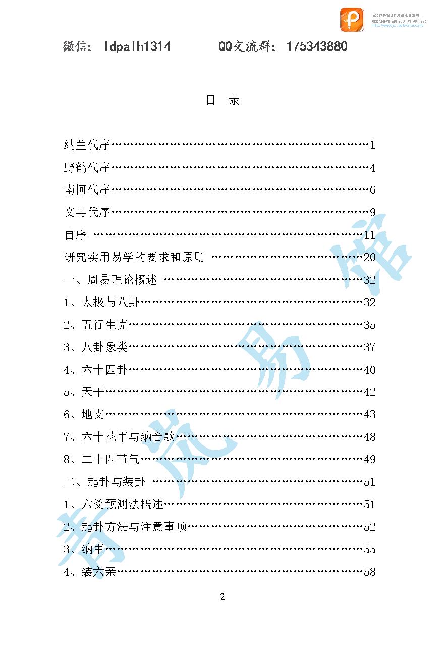 六爻基础入门.pdf_第2页