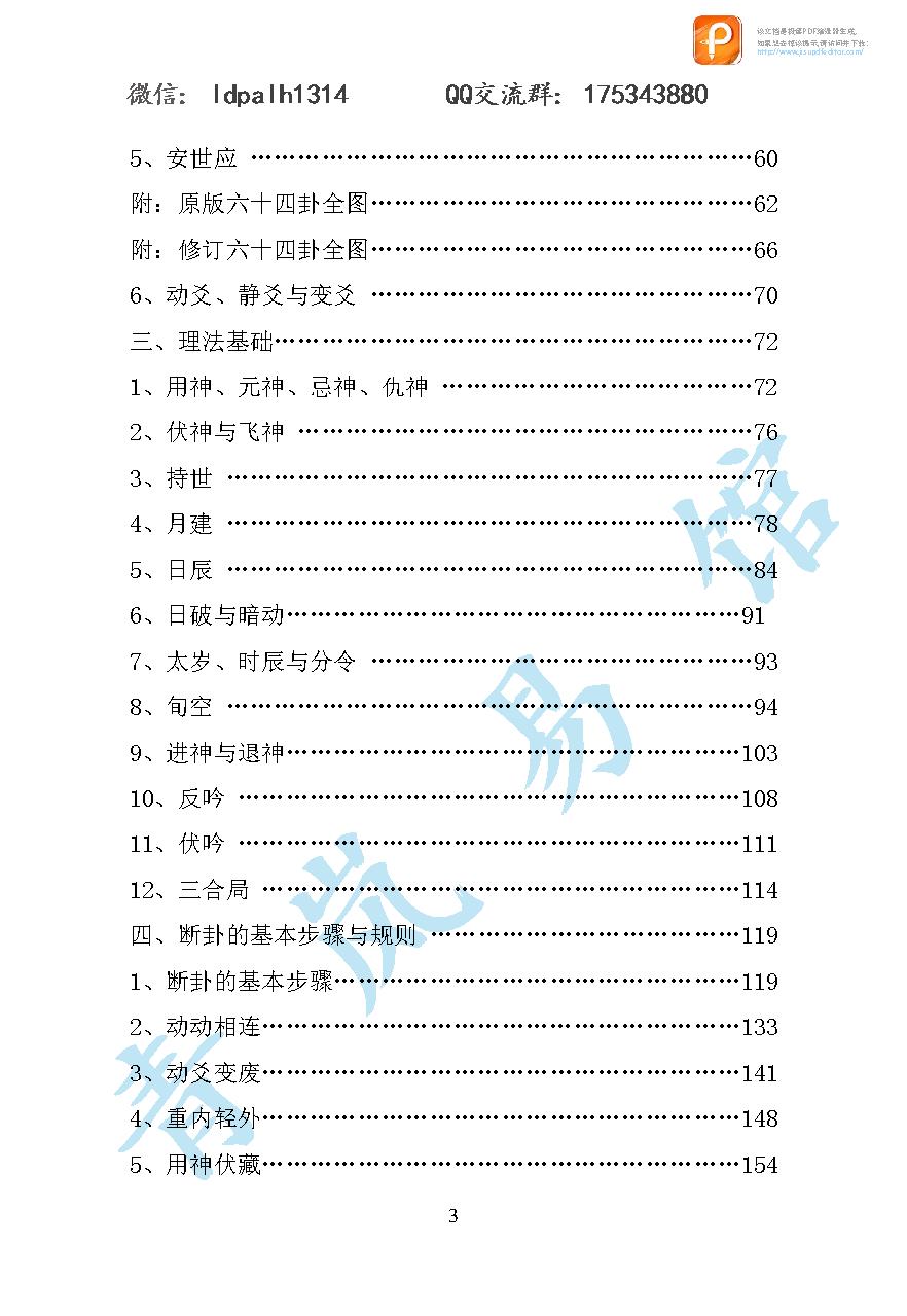 六爻基础入门.pdf_第3页