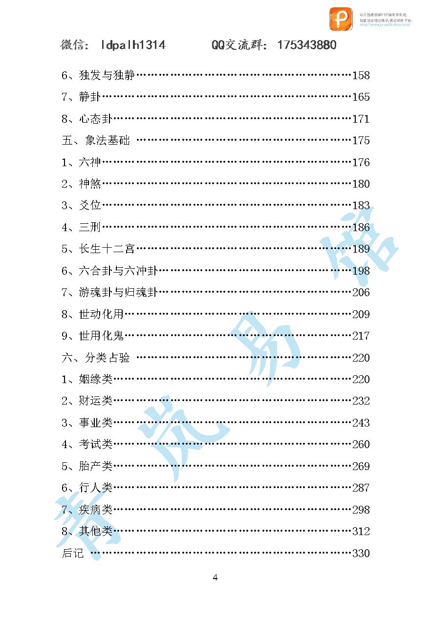 六爻基础入门.pdf_第4页