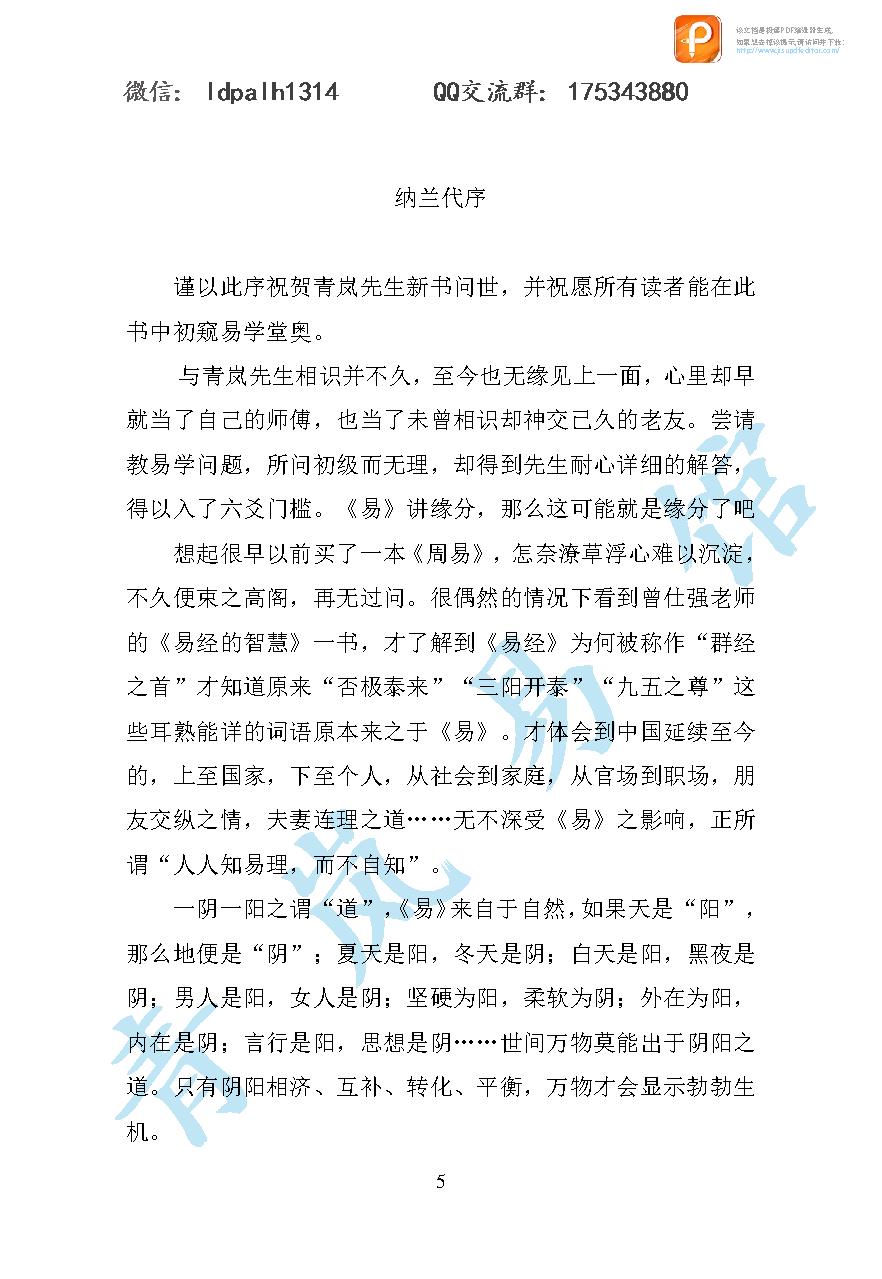 六爻基础入门.pdf_第5页