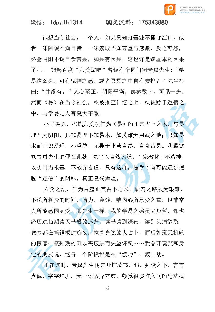 六爻基础入门.pdf_第6页