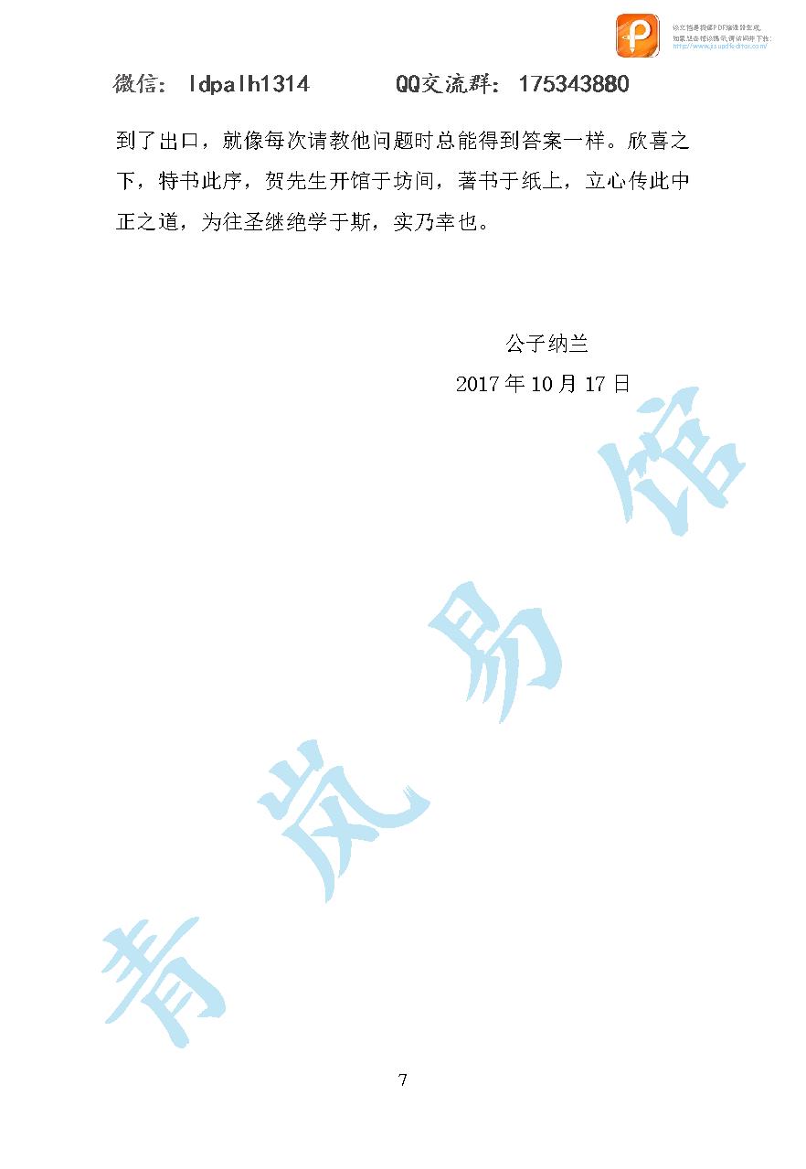 六爻基础入门.pdf_第7页