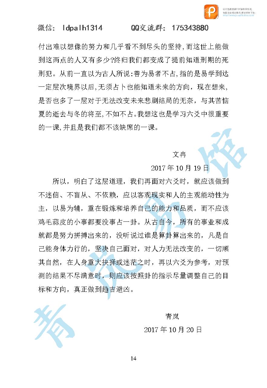 六爻基础入门.pdf_第14页